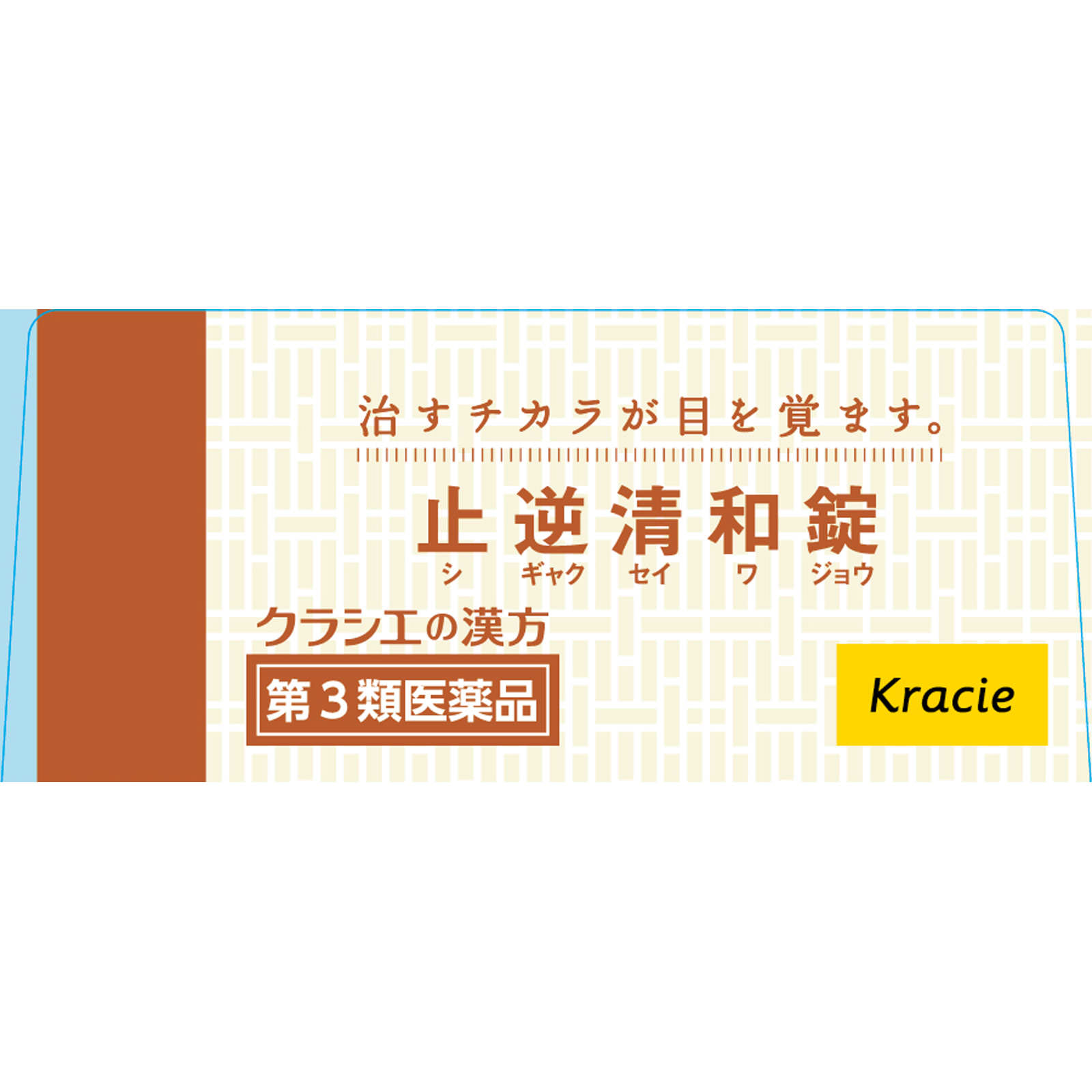 止逆清和錠ＴＨ ３６錠 クラシエ薬品 【第3類医薬品】