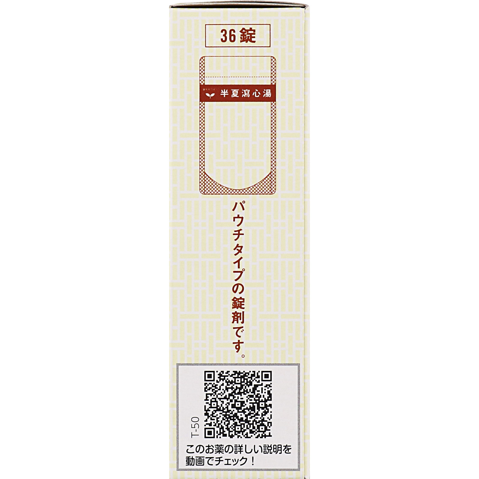 漢方セラピー 半夏瀉心湯エキスＥＸ錠ＴＨ ３６錠 クラシエ薬品 【第2類医薬品】