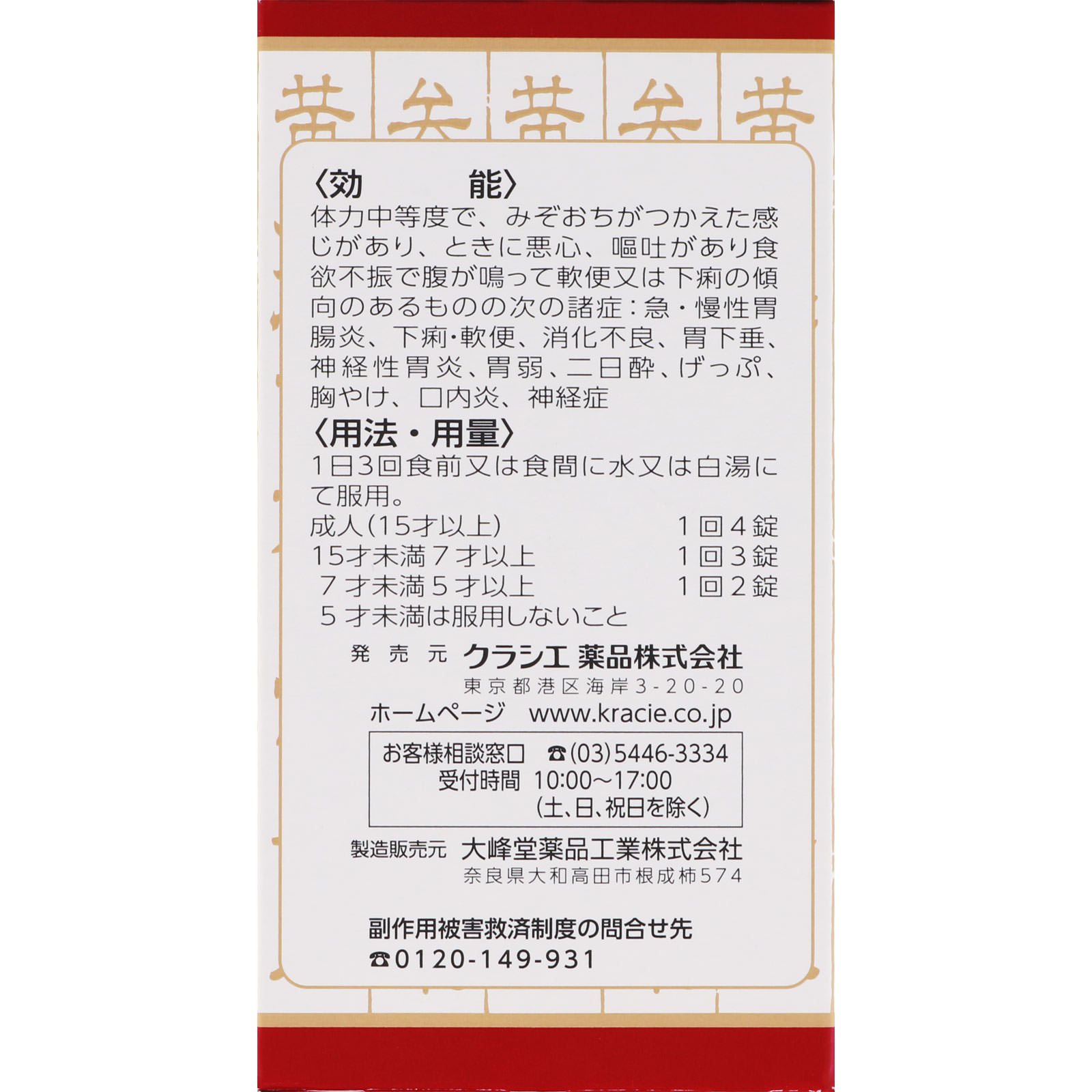 半夏瀉心湯エキスＥＸ錠 １８０錠 クラシエ薬品 【第2類医薬品】