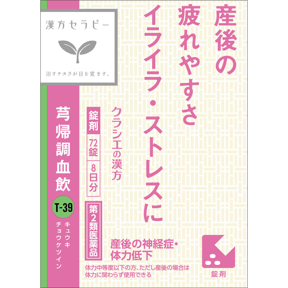 きゅう帰調血飲エキスＦＣ錠ＴＨ ７２錠 クラシエ薬品 【第2類医薬品】