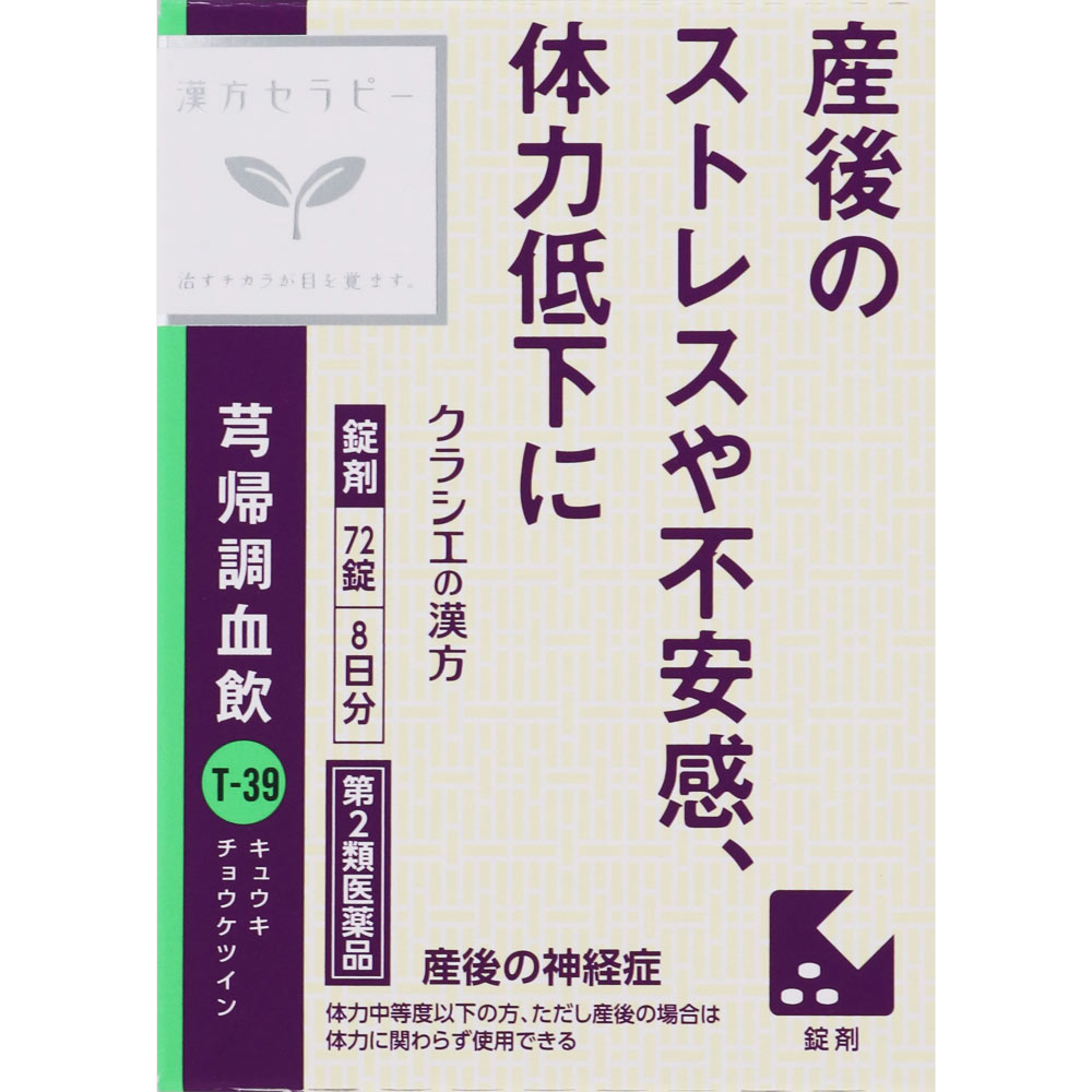 きゅう帰調血飲エキスＦＣ錠ＴＨ ７２錠 クラシエ薬品 【第2類医薬品】