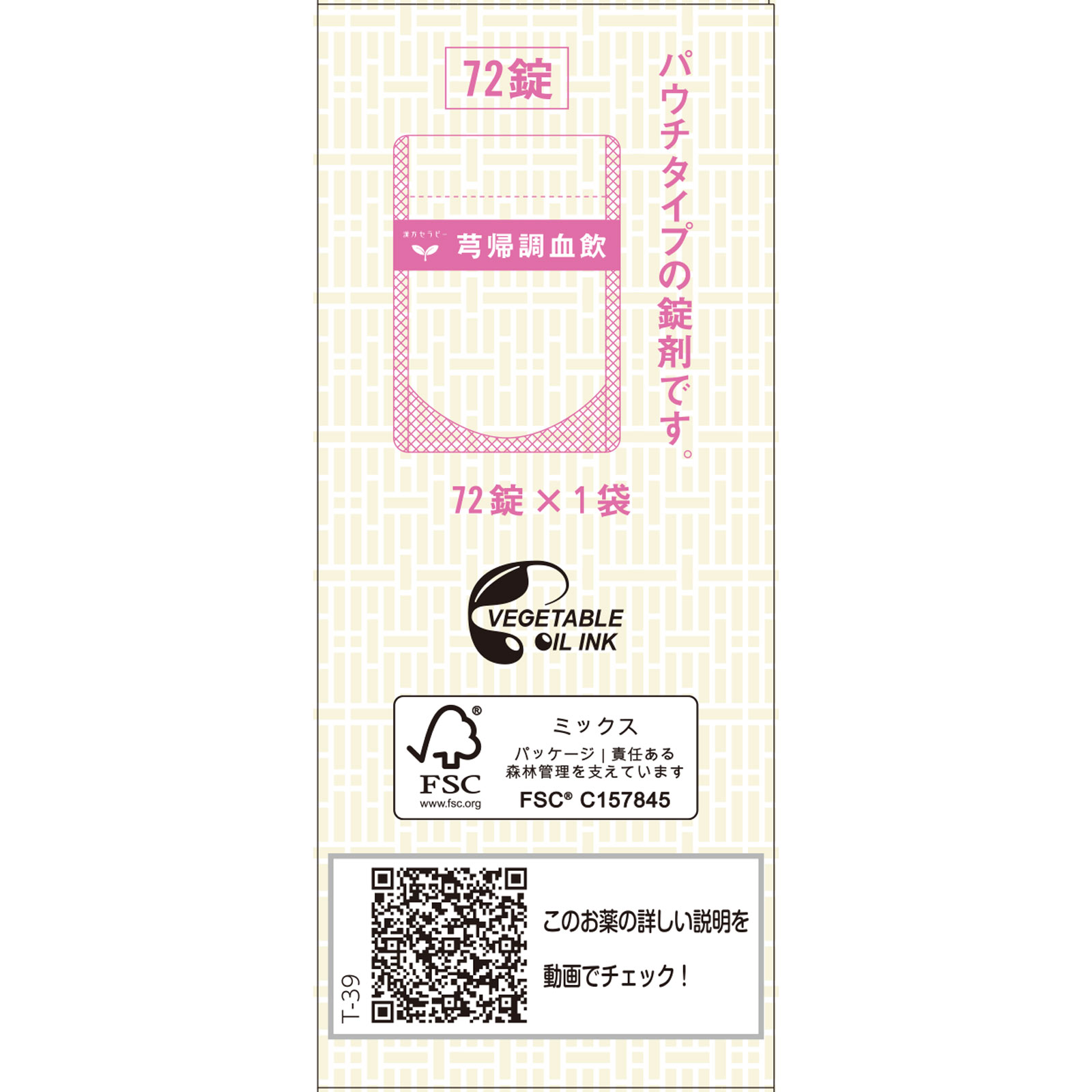きゅう帰調血飲エキスFC錠TH 72錠 クラシエ薬品 【第2類医薬品】
