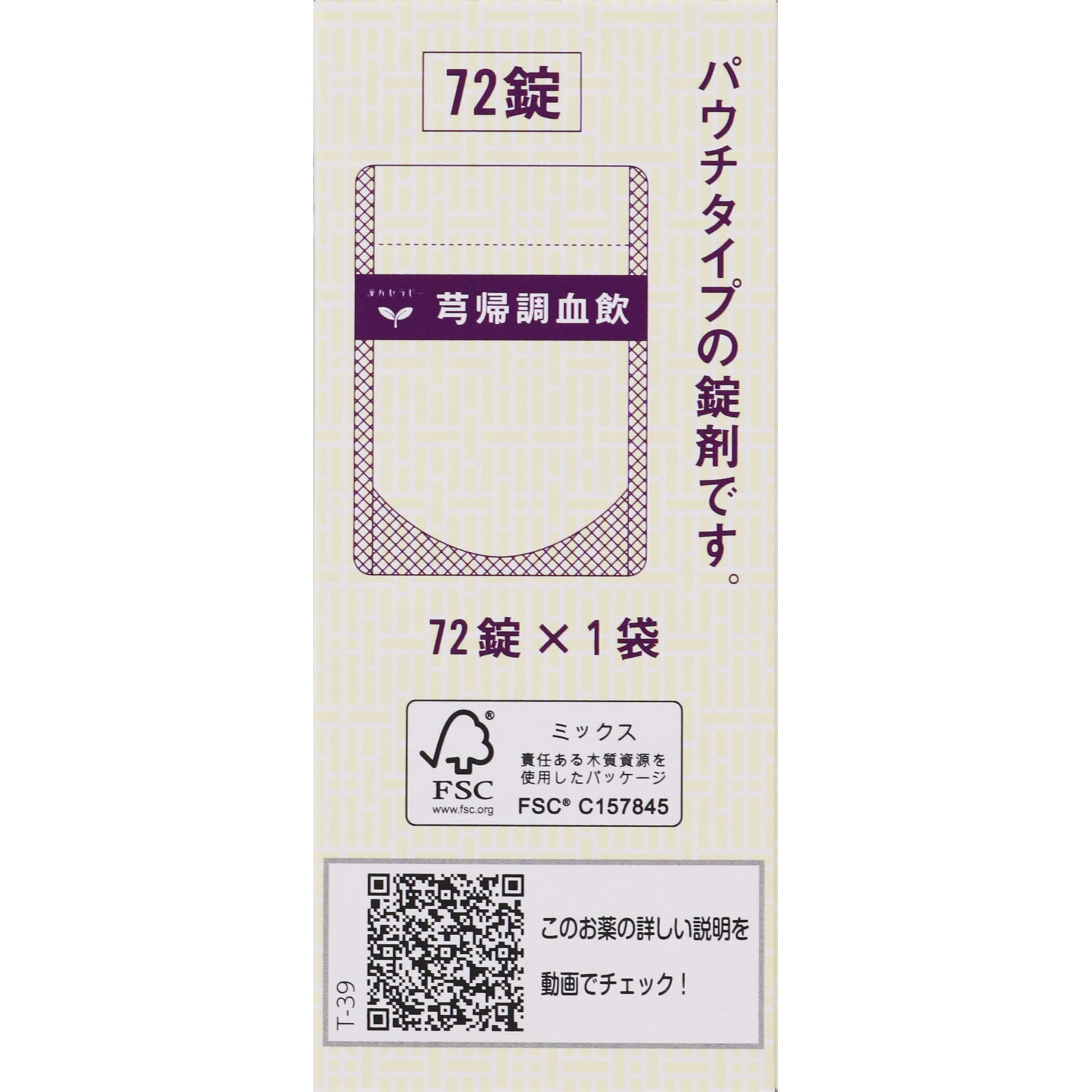 きゅう帰調血飲エキスＦＣ錠ＴＨ ７２錠 クラシエ薬品 【第2類医薬品】