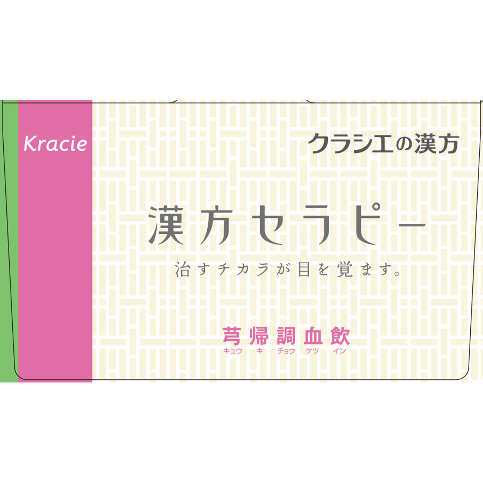 きゅう帰調血飲エキスFC錠TH 72錠 クラシエ薬品 【第2類医薬品】