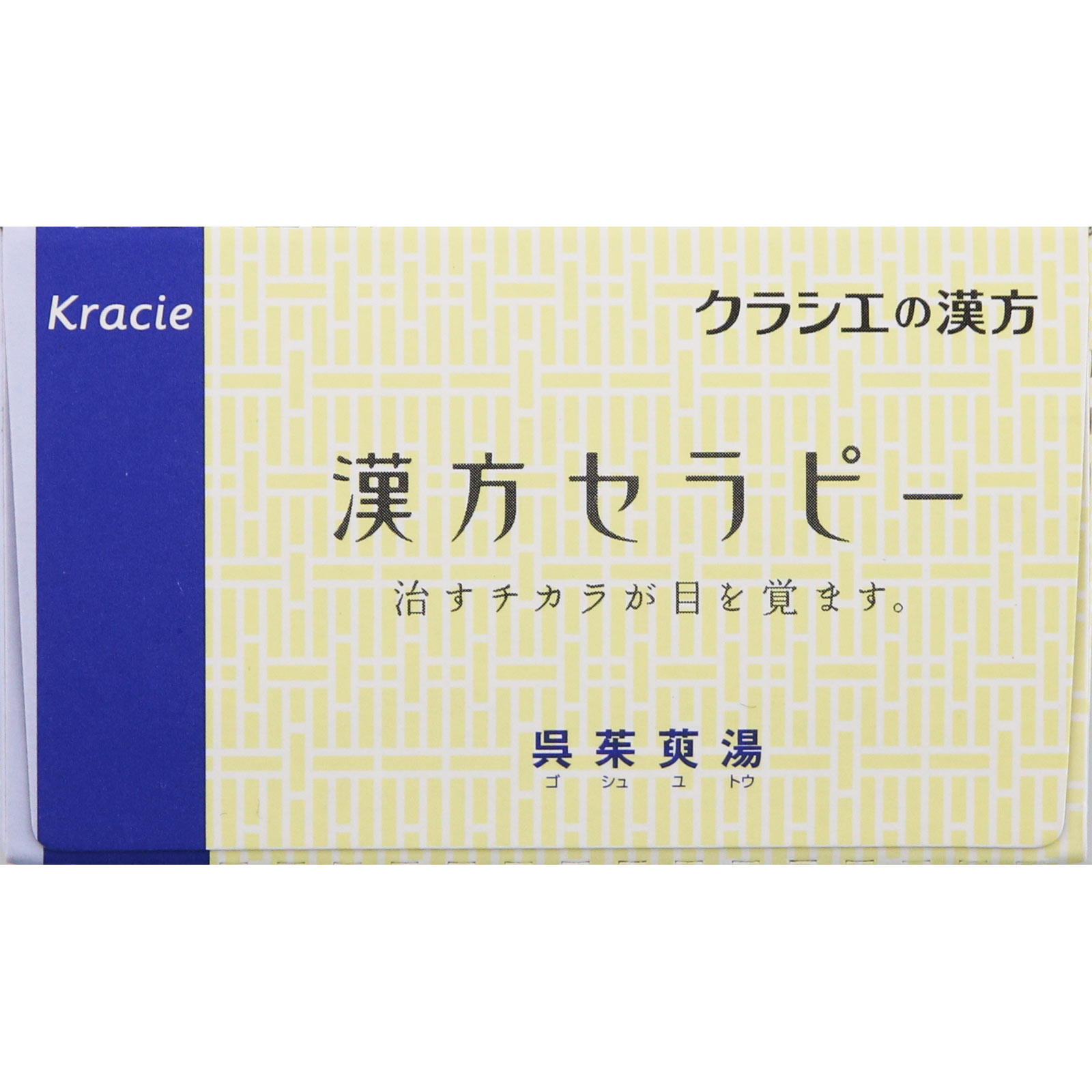 漢方セラピー 呉茱萸湯エキス錠 ４８錠 クラシエ薬品 【第2類医薬品】