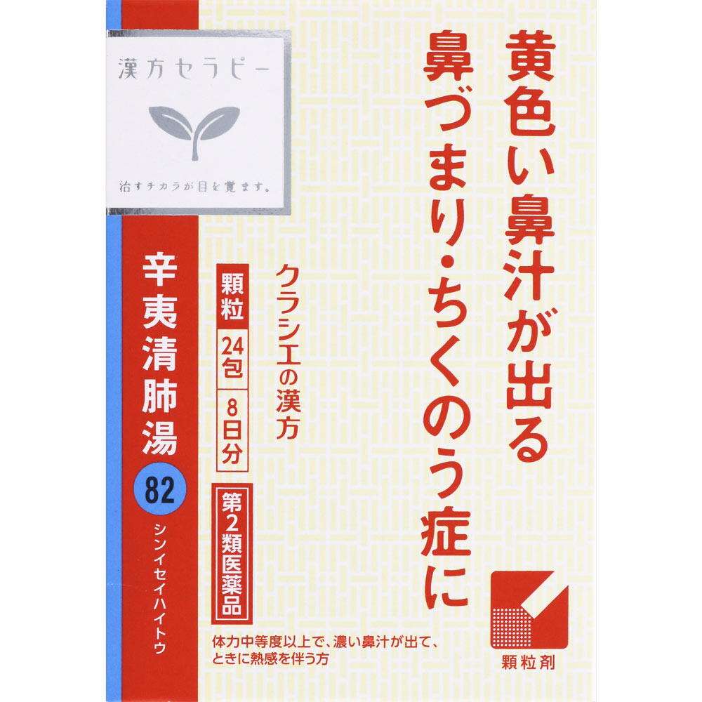 漢方セラピー 辛夷清肺湯エキス顆粒ＴＨ ２４包 クラシエ薬品 【第2類医薬品】