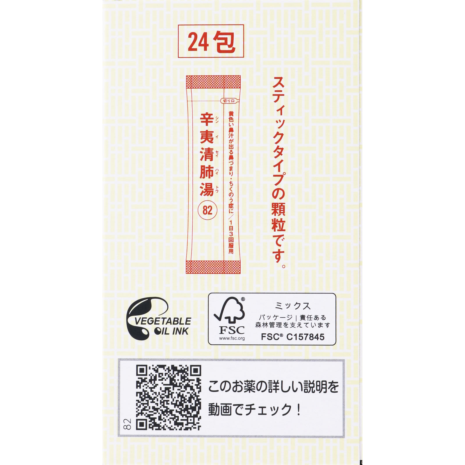 漢方セラピー 辛夷清肺湯エキス顆粒ＴＨ ２４包 クラシエ薬品 【第2類医薬品】