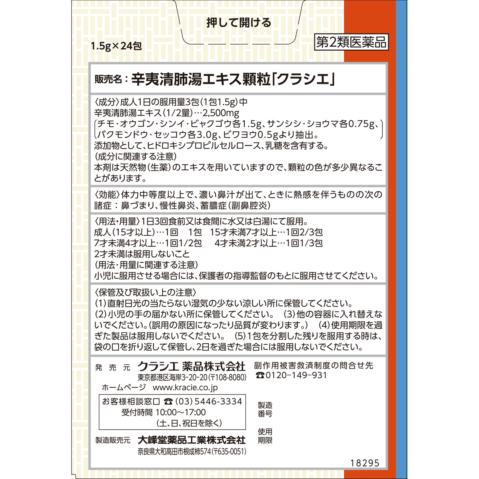 漢方セラピー 辛夷清肺湯エキス顆粒ＴＨ ２４包 クラシエ薬品 【第2類医薬品】