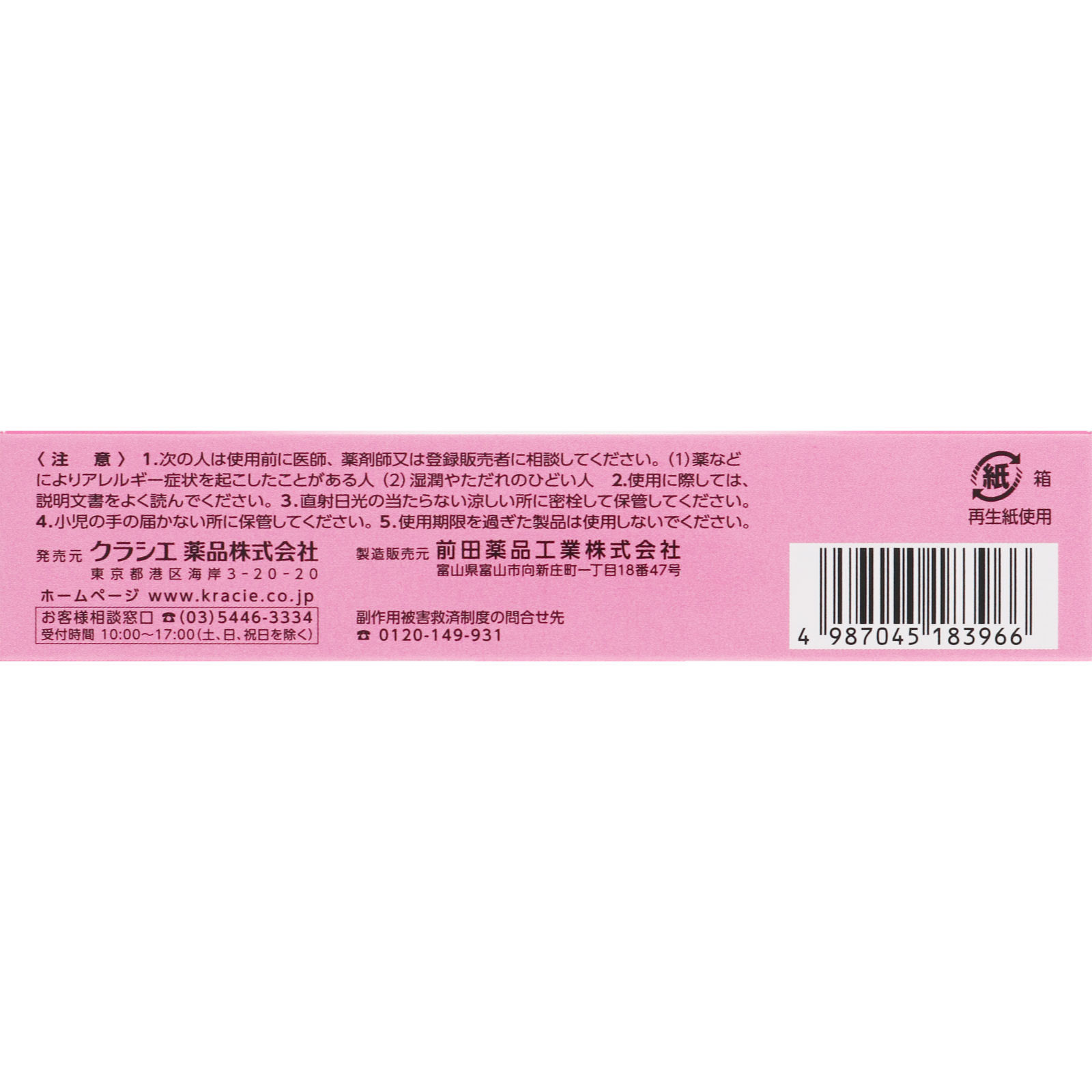 ベルクリーンＳクリーム ２０ｇ クラシエ薬品 【第2類医薬品】