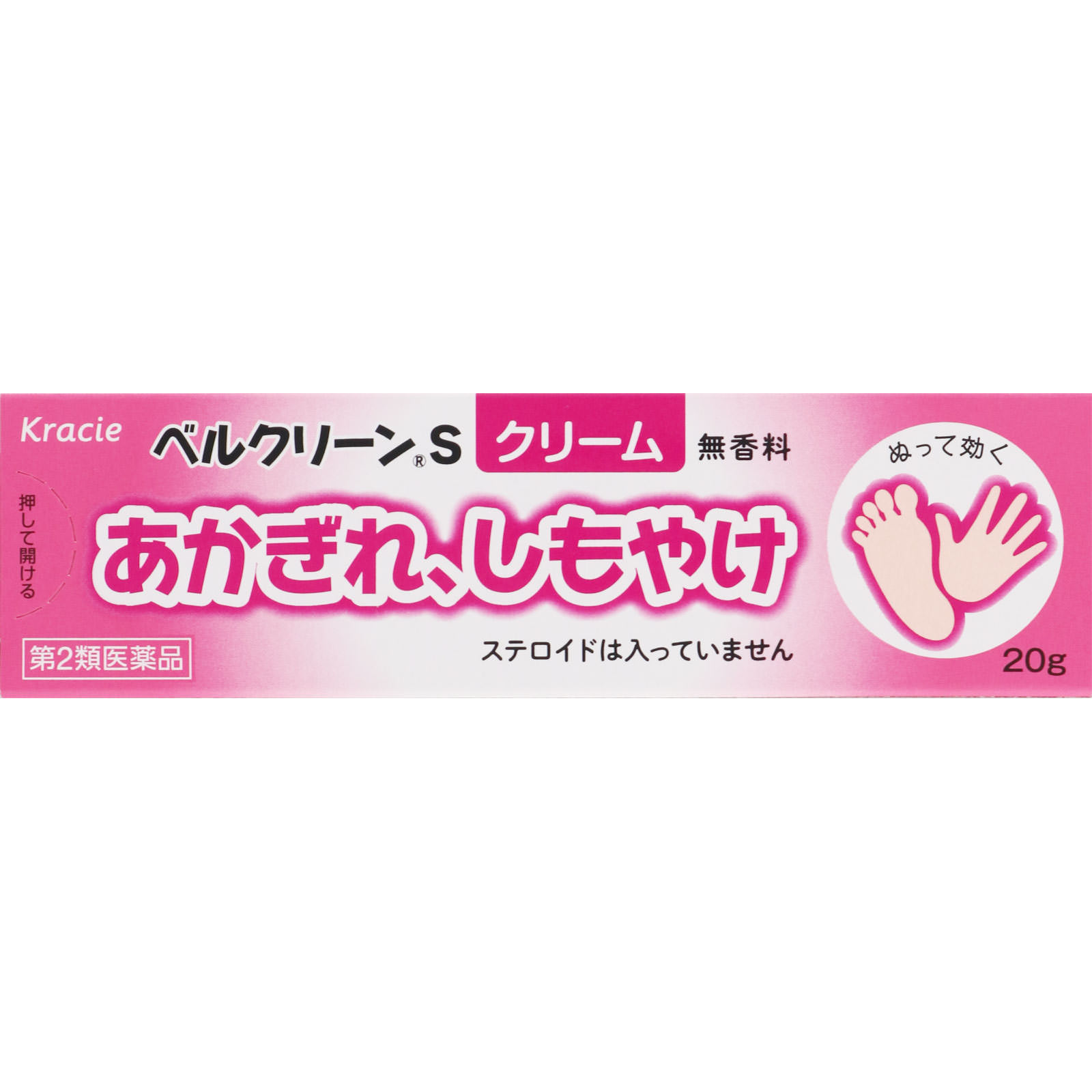 ベルクリーンＳクリーム ２０ｇ クラシエ薬品 【第2類医薬品】