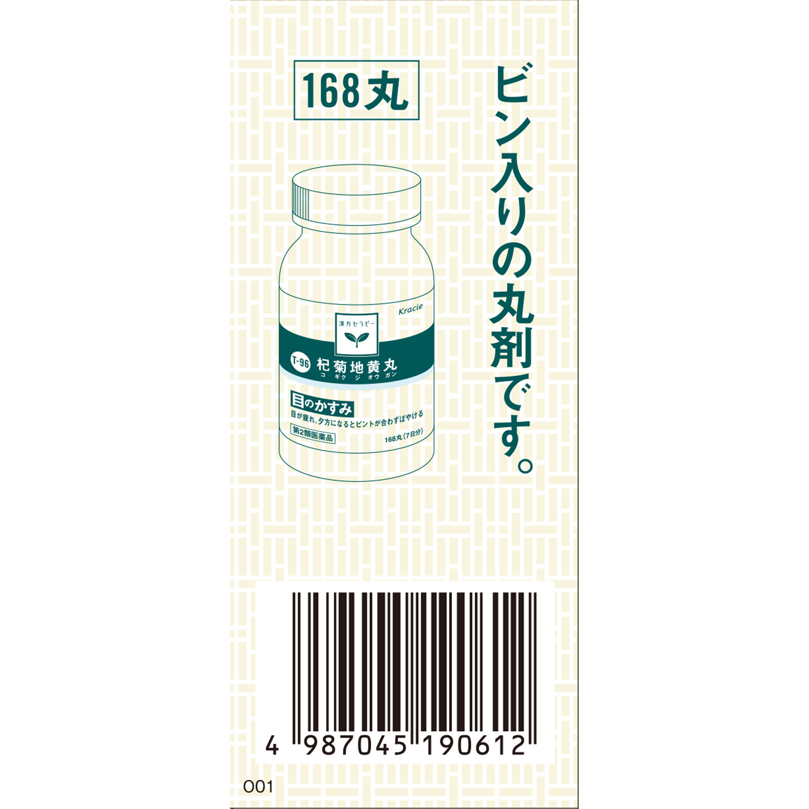 杞菊地黄丸 １６８丸 クラシエ薬品 【第2類医薬品】