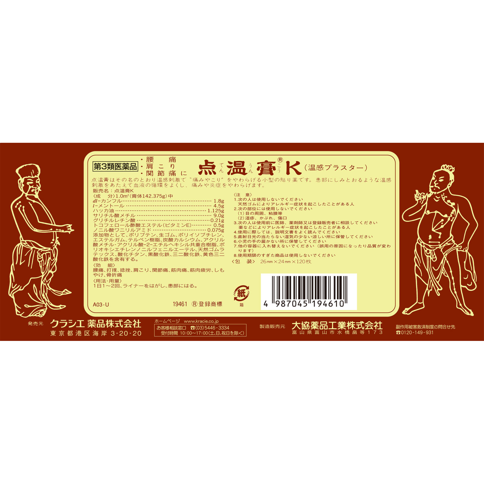 点温膏K １２０枚 クラシエ薬品 【第3類医薬品】