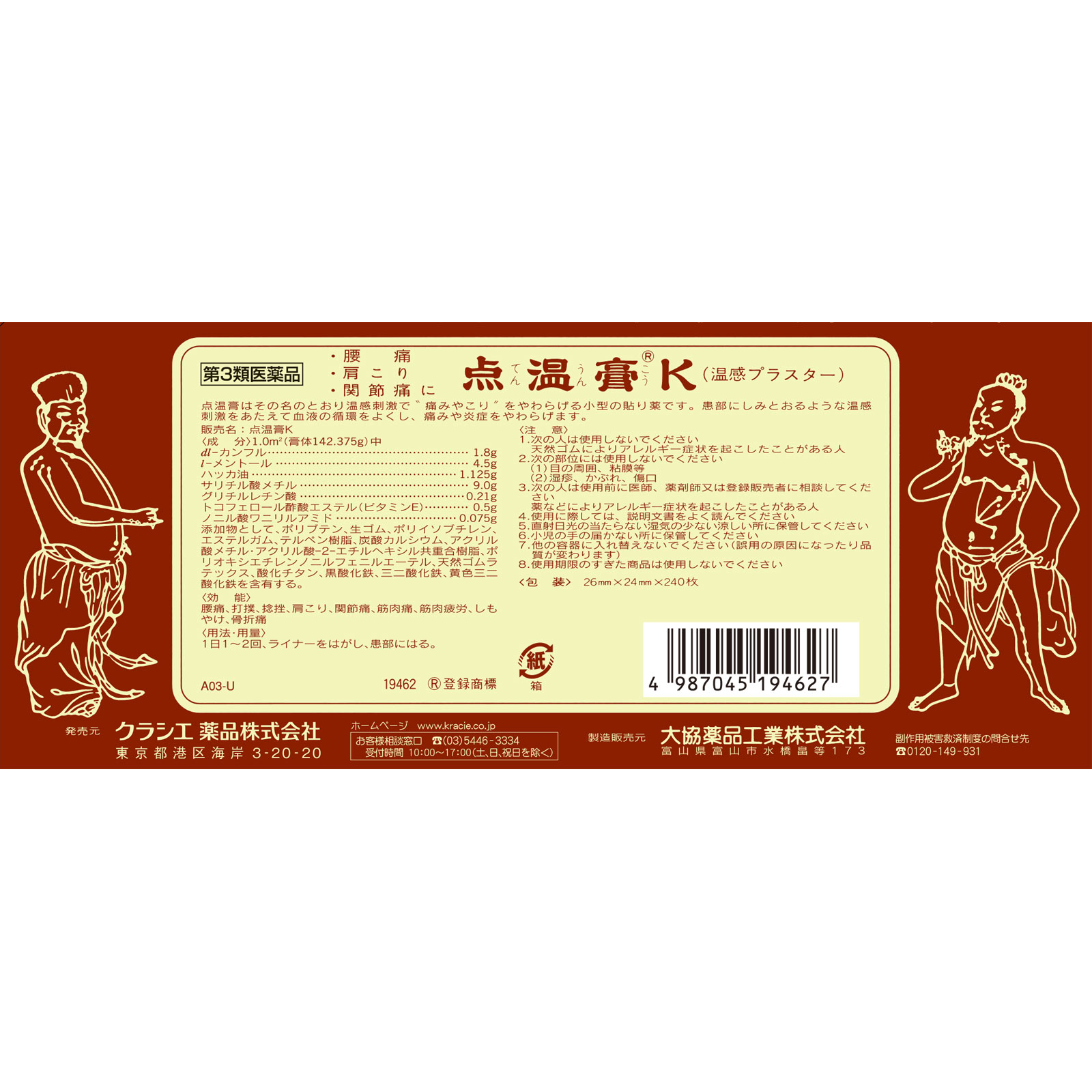 点温膏K ２４０枚 クラシエ薬品 【第3類医薬品】