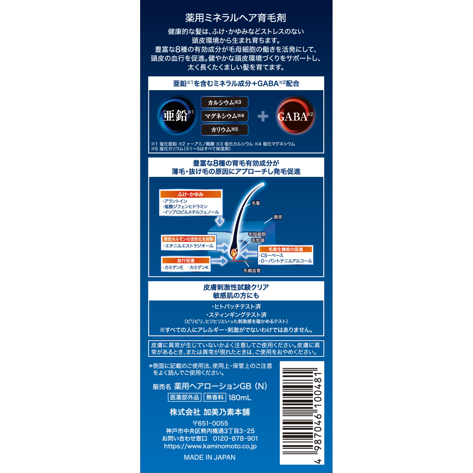 薬用　ミネラルヘア育毛剤 １８０ｍｌ 加美乃素本舗 (医薬部外品)