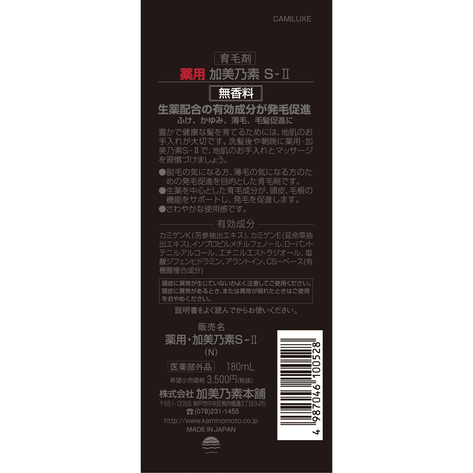 薬用加美乃素Ｓ－ＩＩ 無香料 ＿ 加美乃素本舗 (医薬部外品)