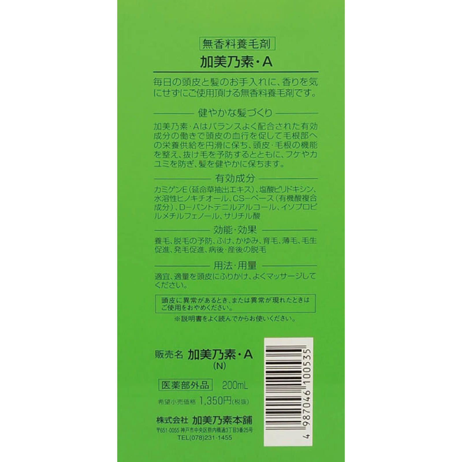 加美乃素Ａ 無香料 ＿ 加美乃素本舗 (医薬部外品)