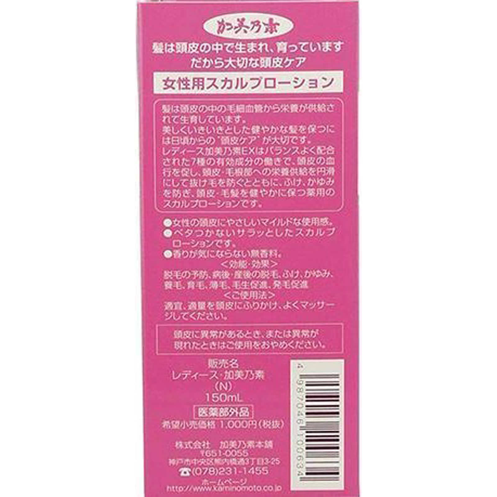 レディース加美乃素ＥＸ 無香料 １５０ｍｌ 加美乃素本舗 (医薬部外品)