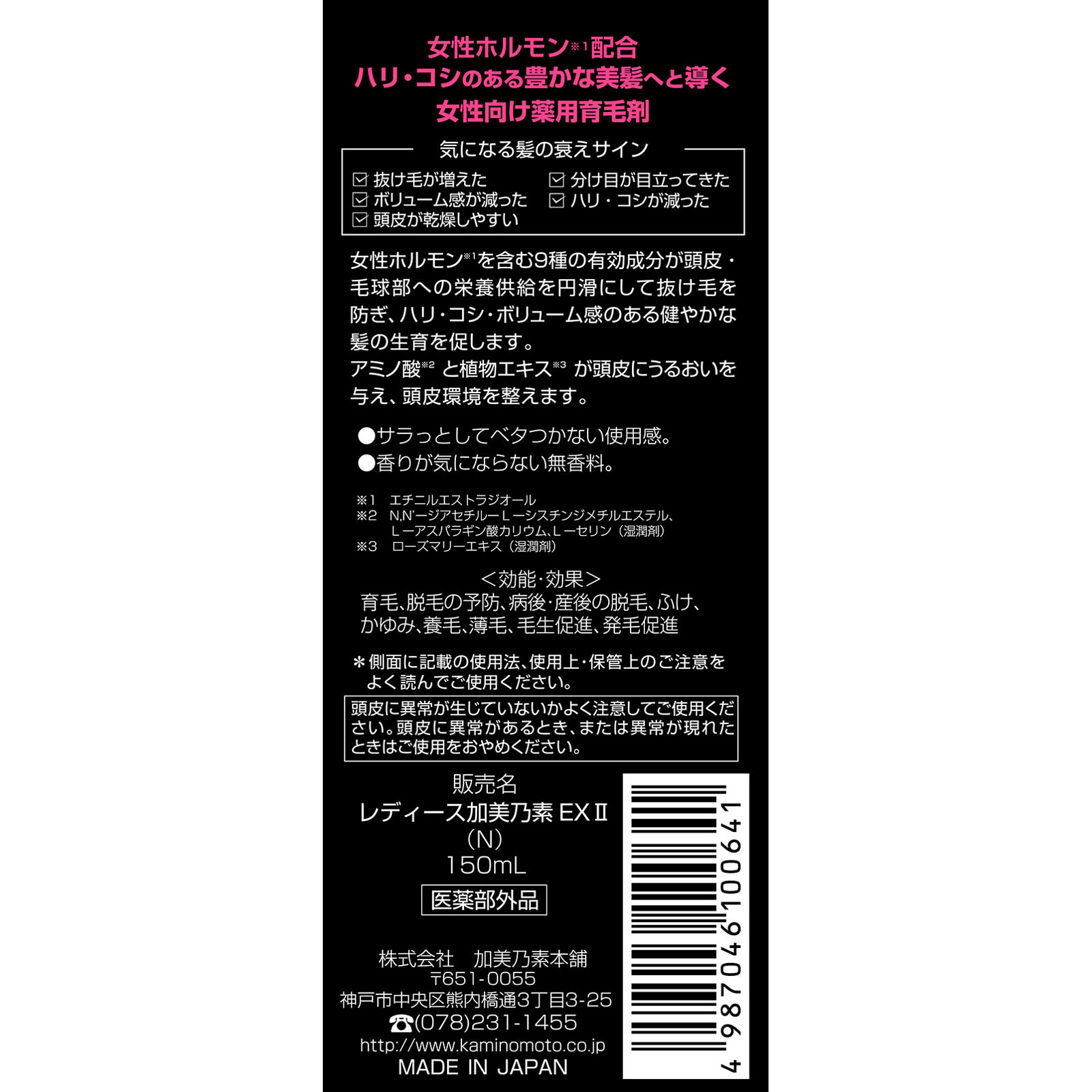 レディース加美乃素HQ １５０ｍｌ 加美乃素本舗 (医薬部外品)