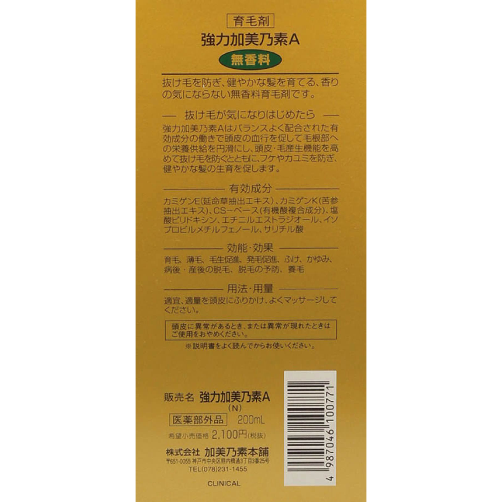 強力加美乃素Ａ 無香料 ２００ｍｌ 加美乃素本舗 (医薬部外品)