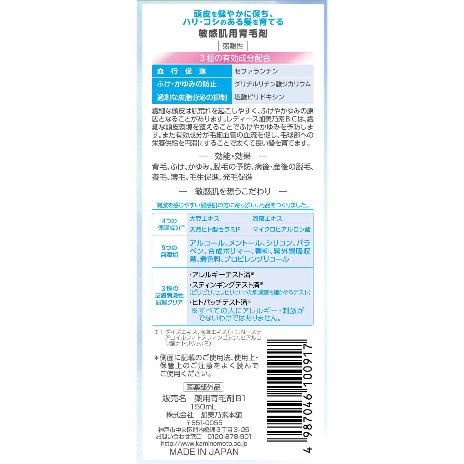 薬用レディース加美乃素ＢＣ １５０ｍｌ 加美乃素本舗 (医薬部外品)