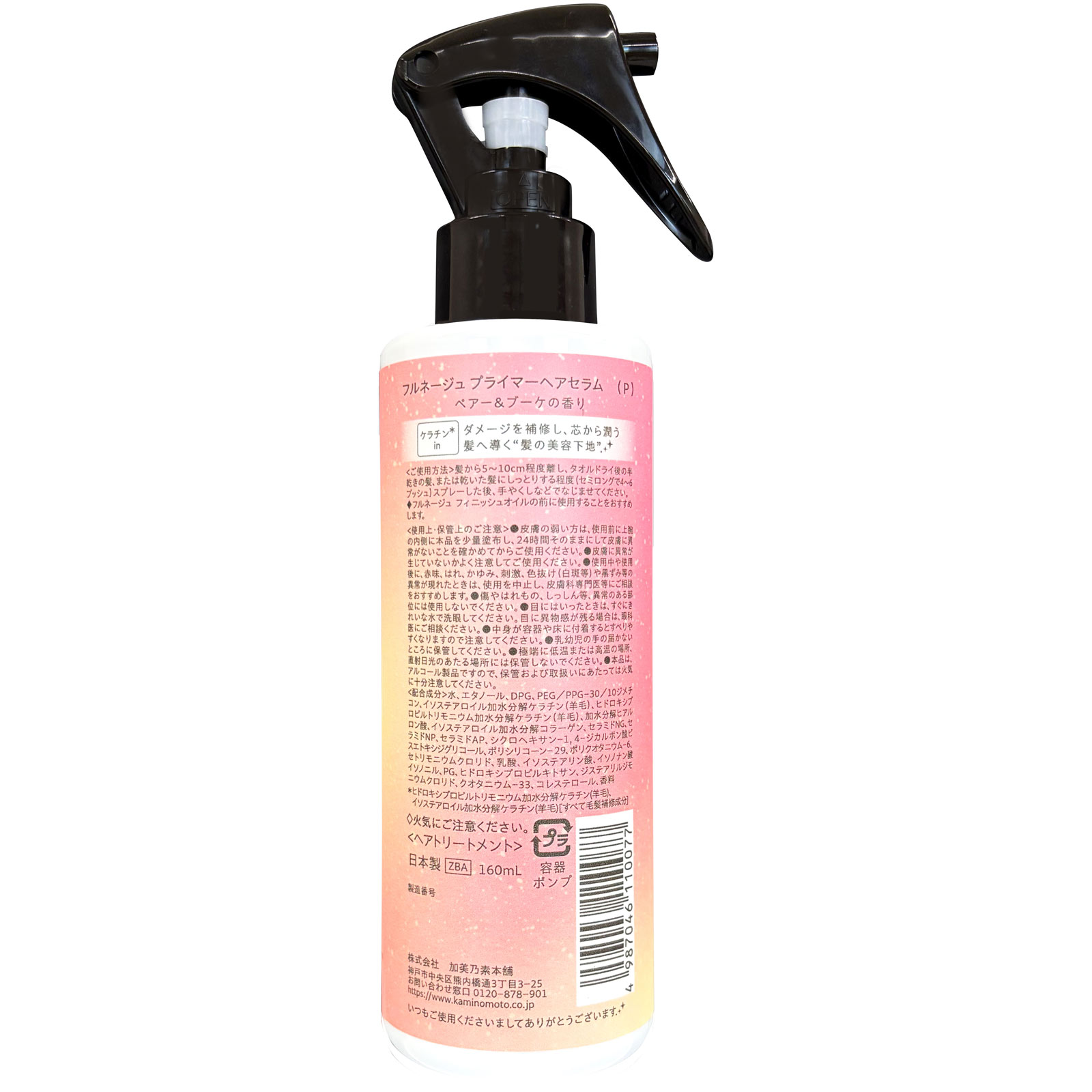 フルネージュ　プライマーヘアセラム １６０ｍｌ 加美乃素本舗
