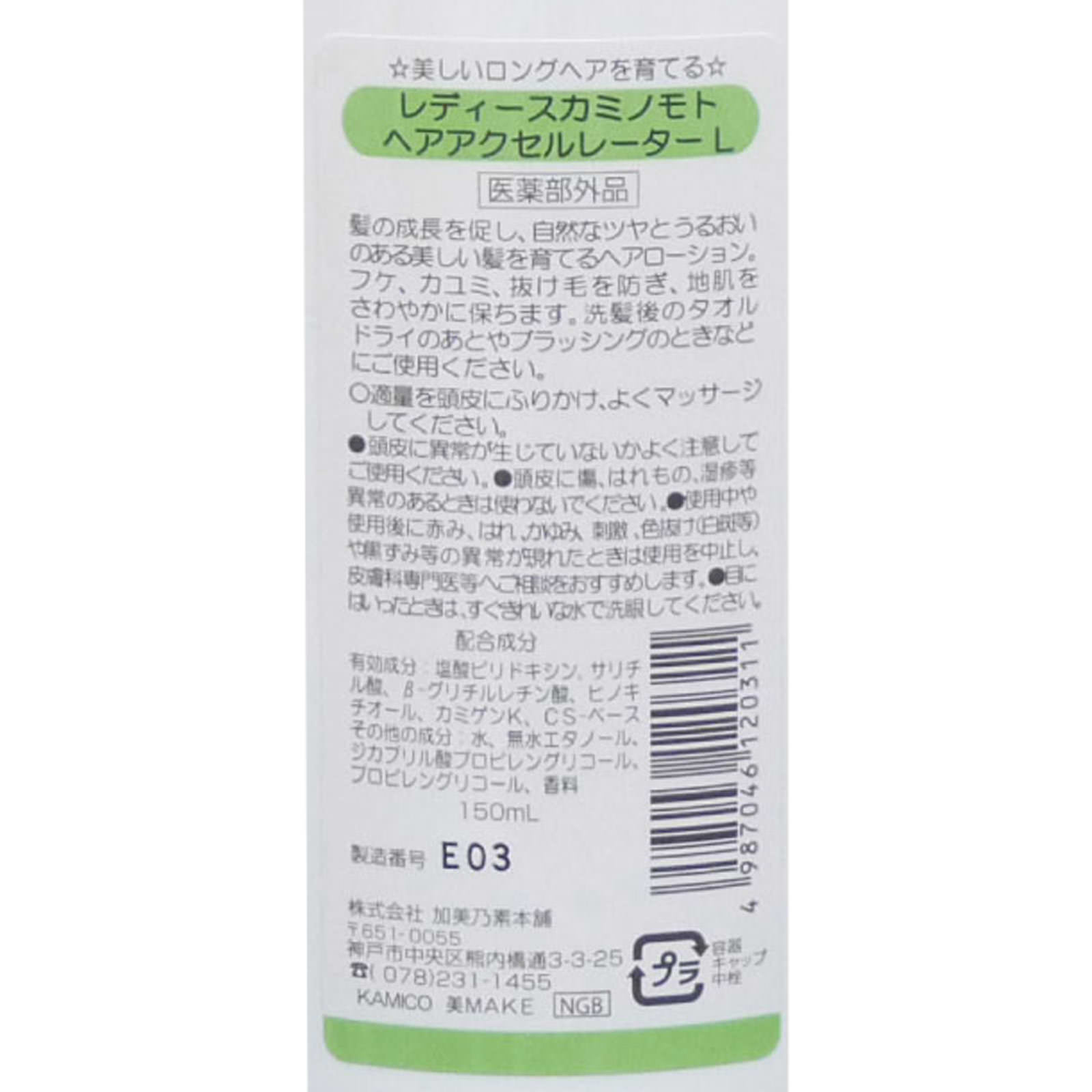 ヘアアクセルレーター Ｌ レモンライムの香り １５０ｍｌ 加美乃素本舗 (医薬部外品)