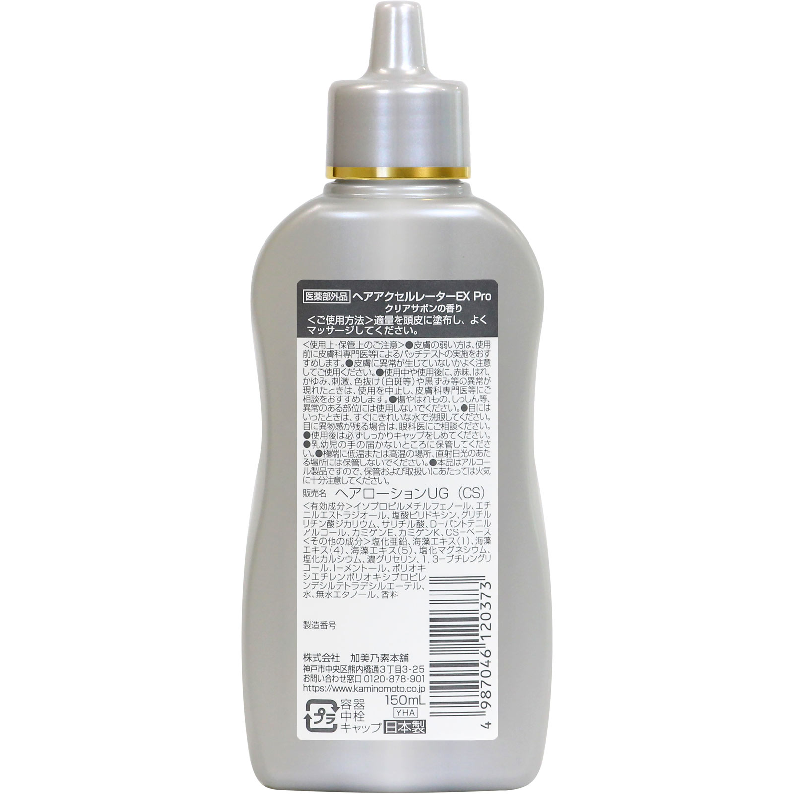 ヘアアクセルレーターEXPro | マツキヨココカラオンラインストア