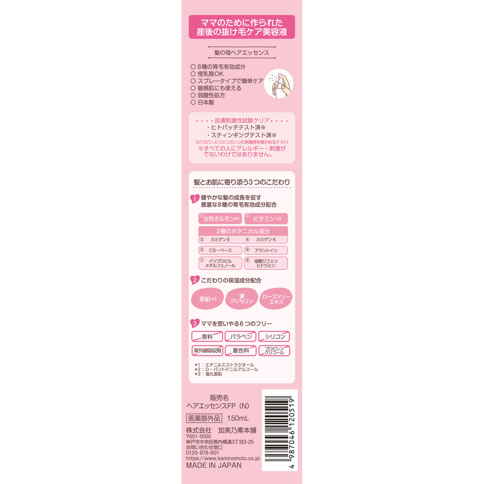 髪の母ヘアエッセンス １５０ｍｌ 加美乃素本舗 (医薬部外品)