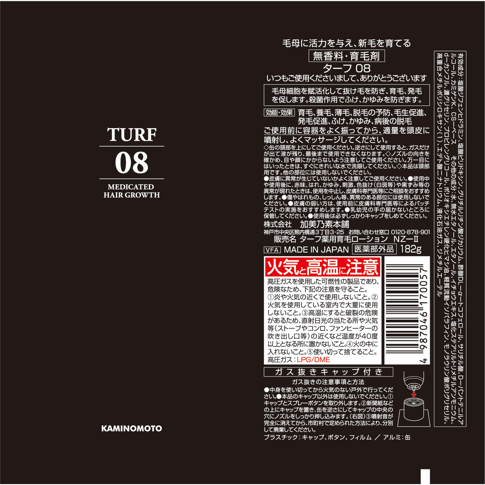 ターフ 薬用育毛剤 TURF08 ターフエイト １８２ｇ 加美乃素本舗
