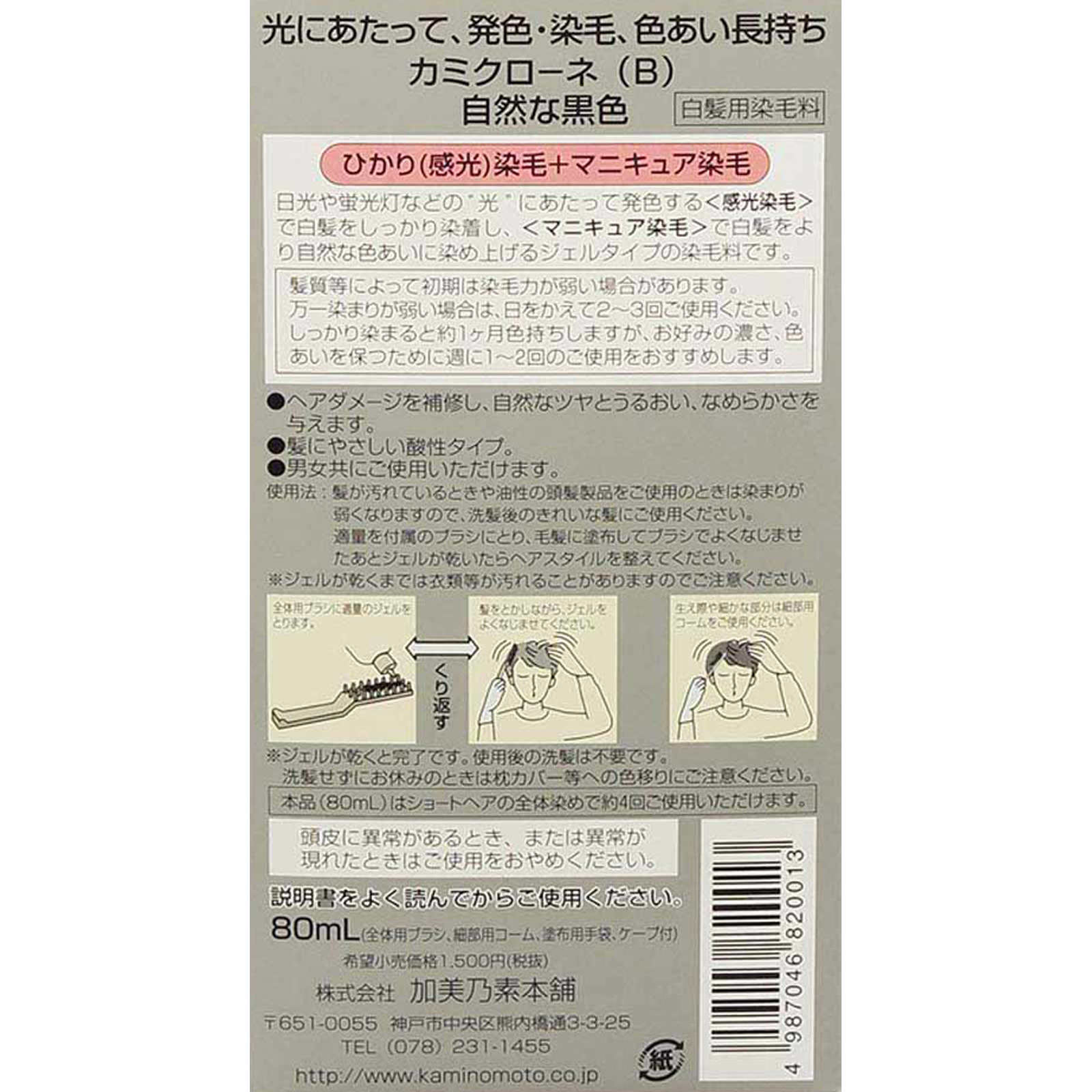 カミクローネ ８０ｍｌ 加美乃素本舗