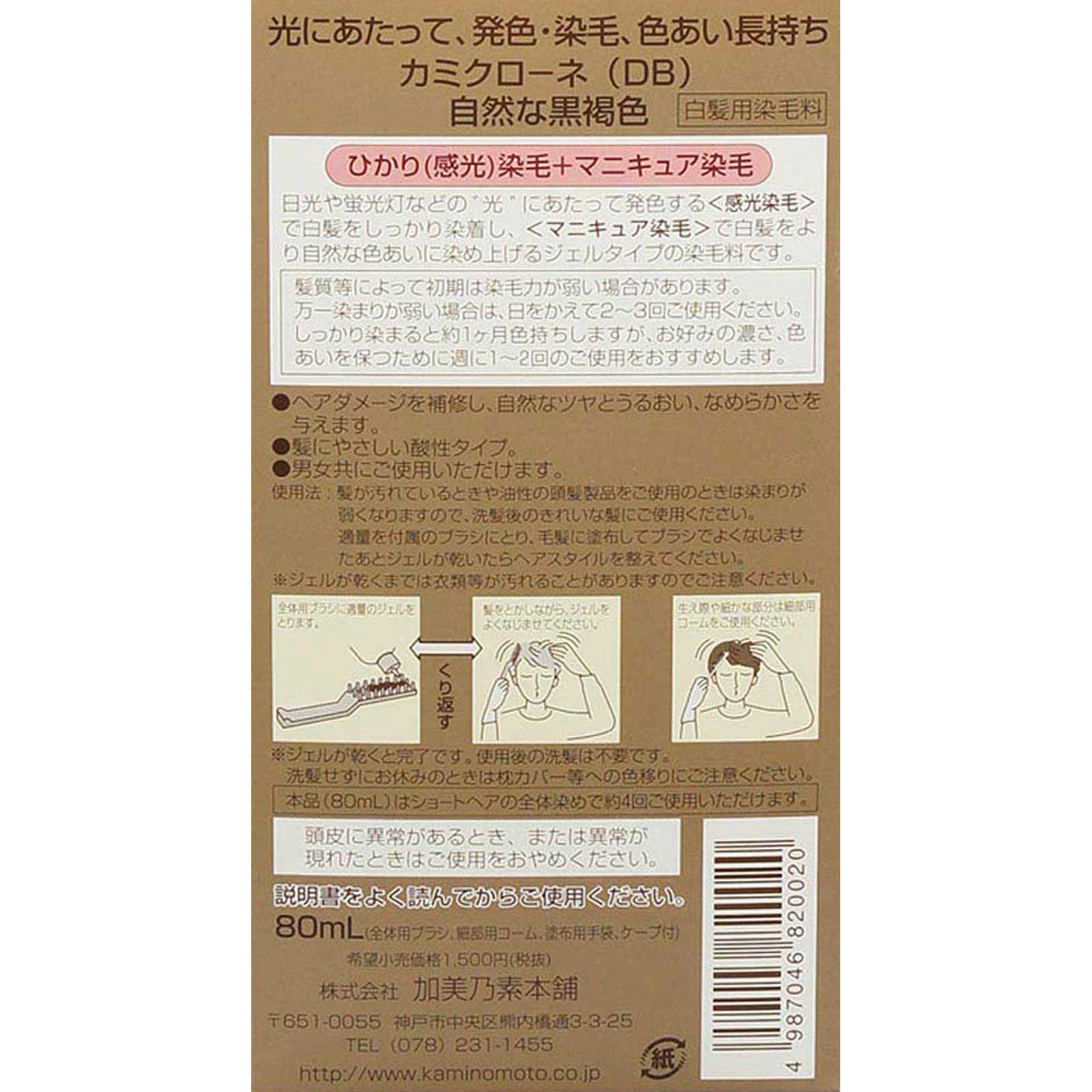 カミクローネ ８０ｍｌ 加美乃素本舗