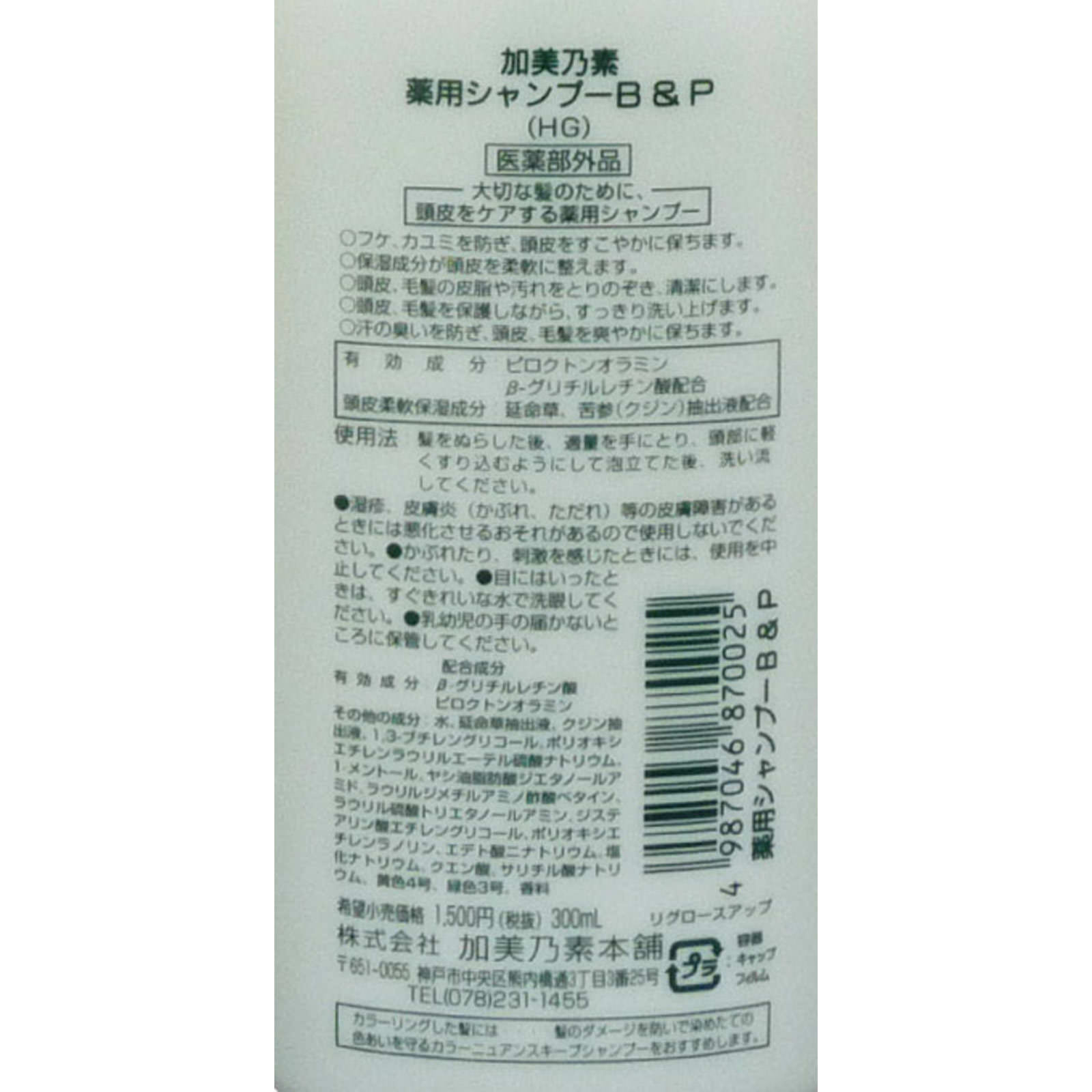 加美乃素 薬用シャンプーＢ＆Ｐ ３００ｍｌ 加美乃素本舗 (医薬部外品)