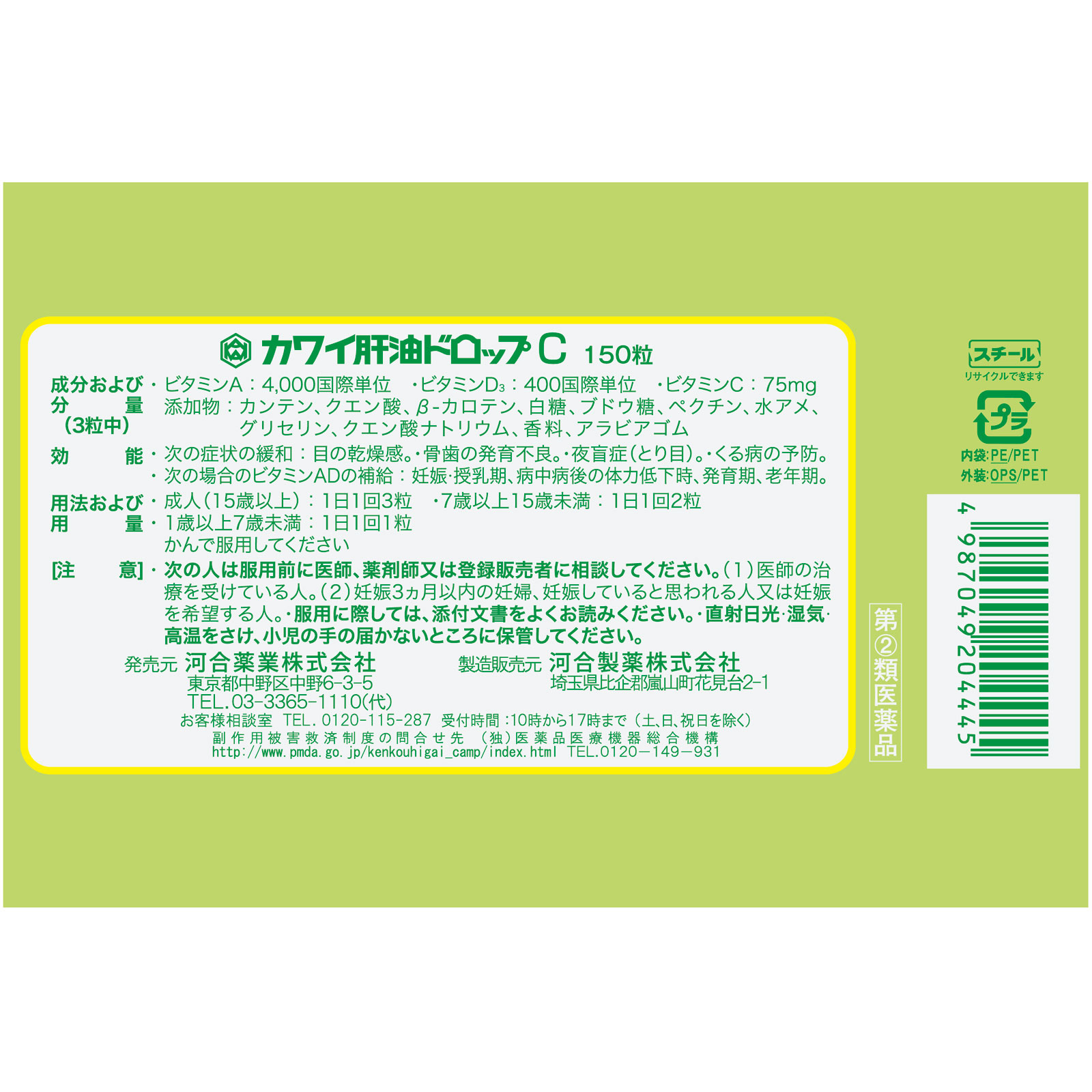カワイ肝油ドロップＣ １５０粒 河合製薬 【指定第2類医薬品】
