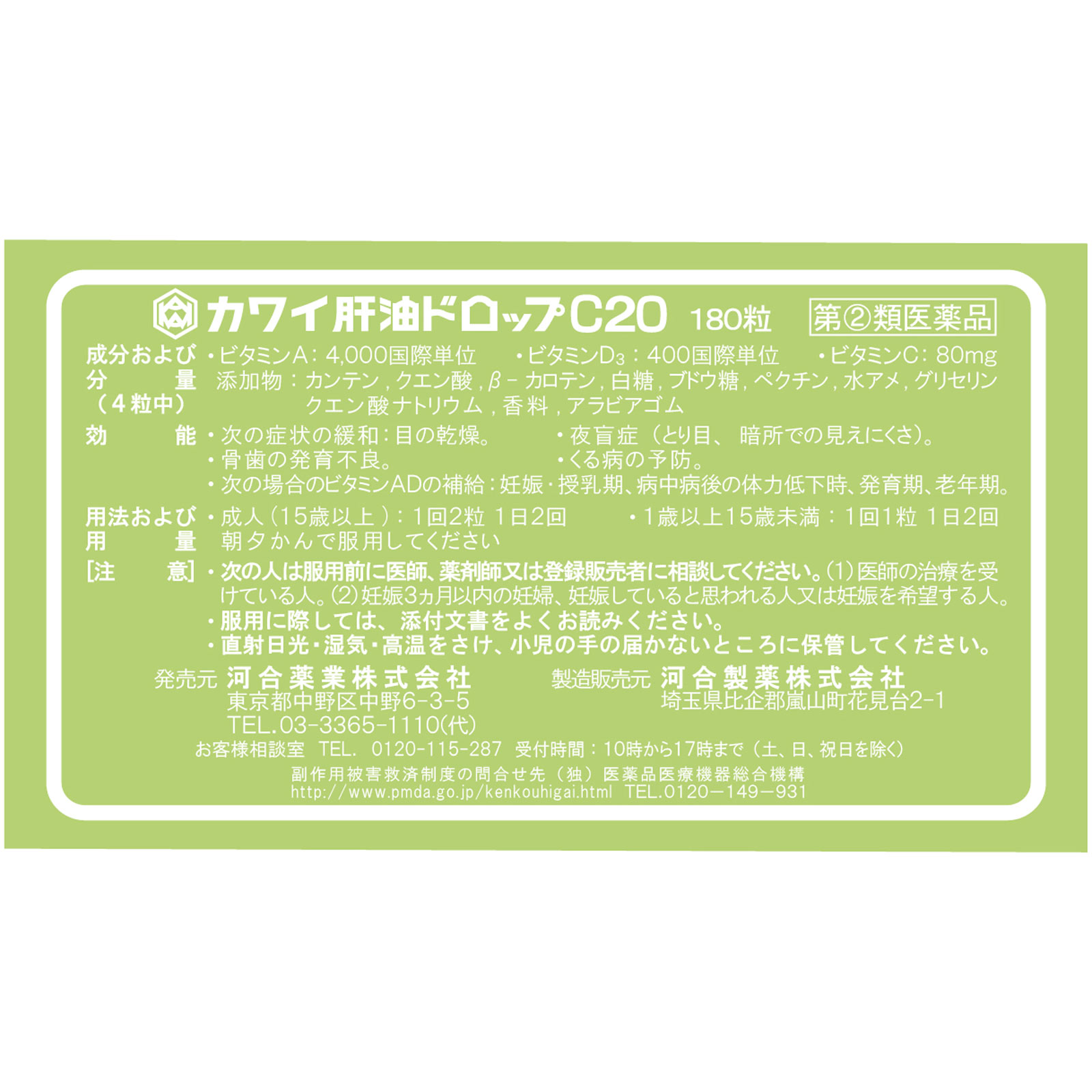 カワイ肝油ドロップC20 | マツキヨココカラオンラインストア