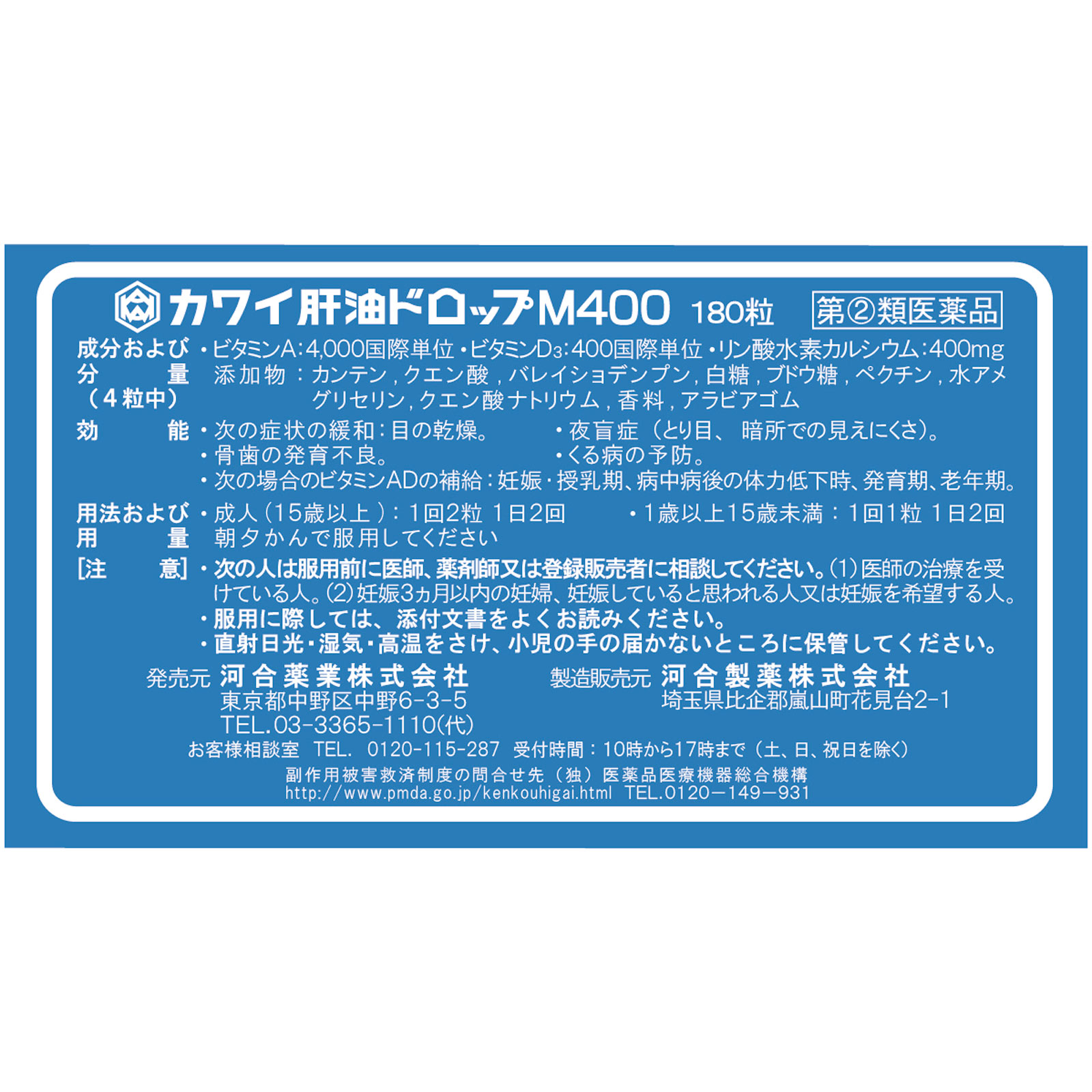 カワイ肝油ドロップM400 | マツキヨココカラオンラインストア