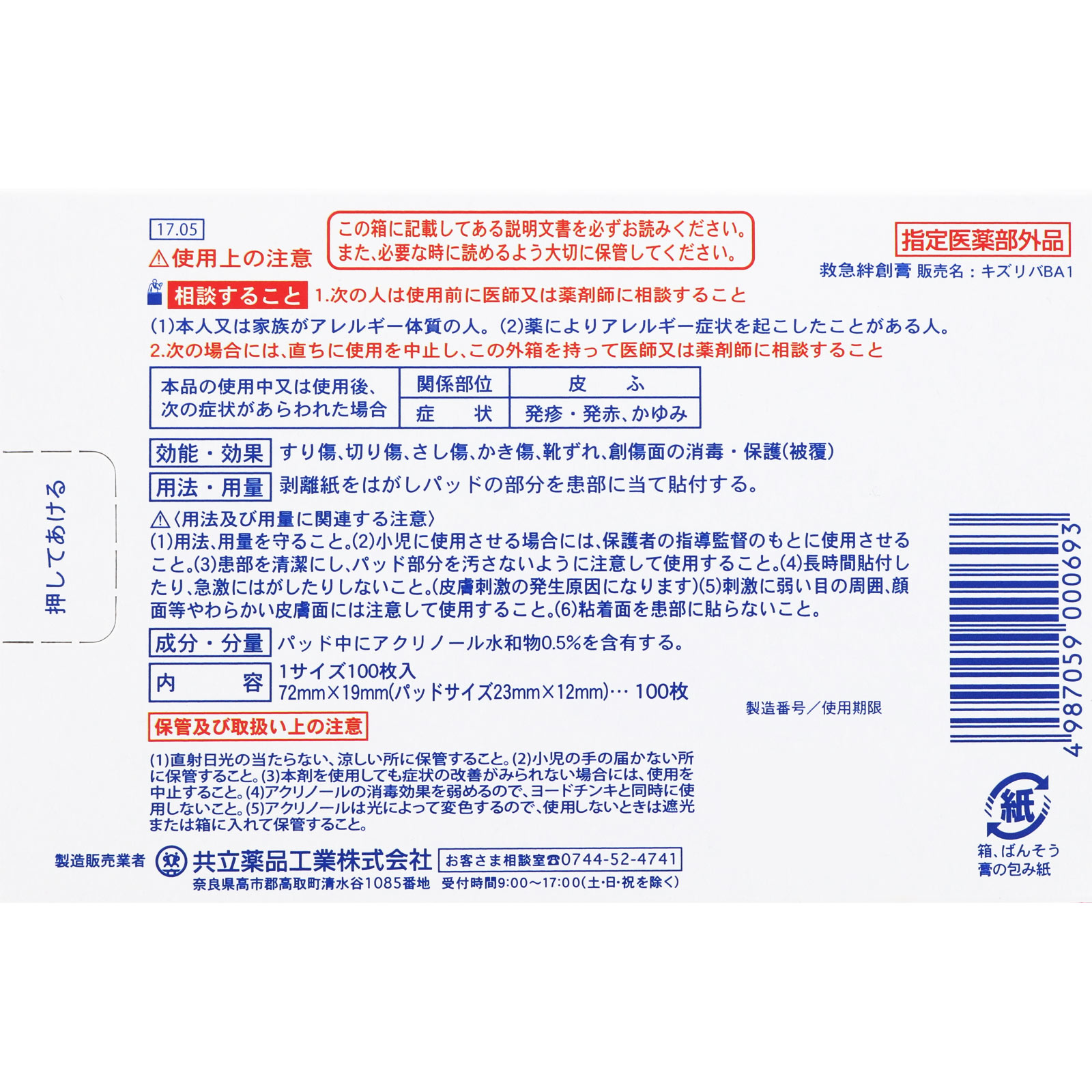 Ｂ．ＢテープＡ（Ｎ） １００枚 共立薬品工業