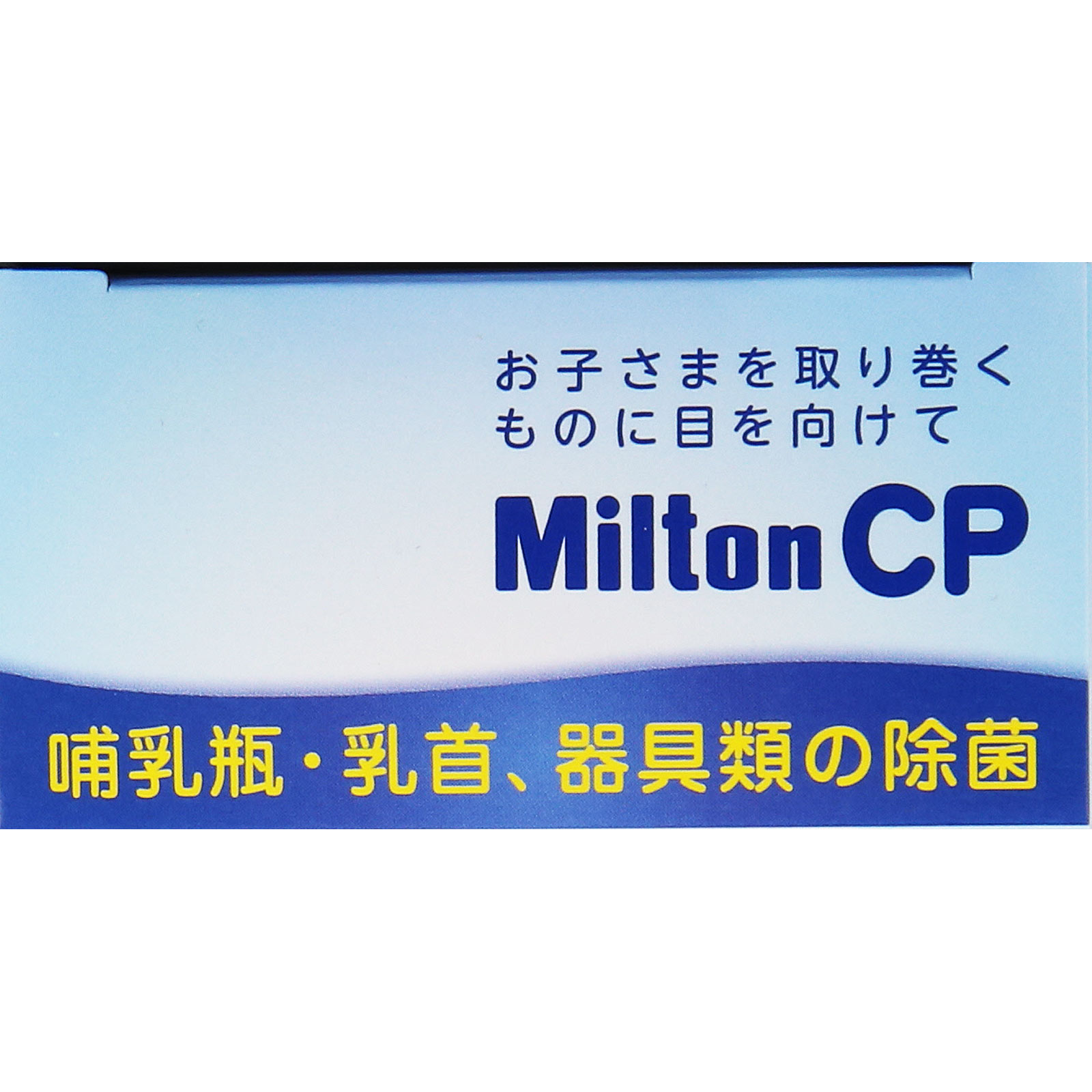 Milton CP ６０錠 杏林製薬