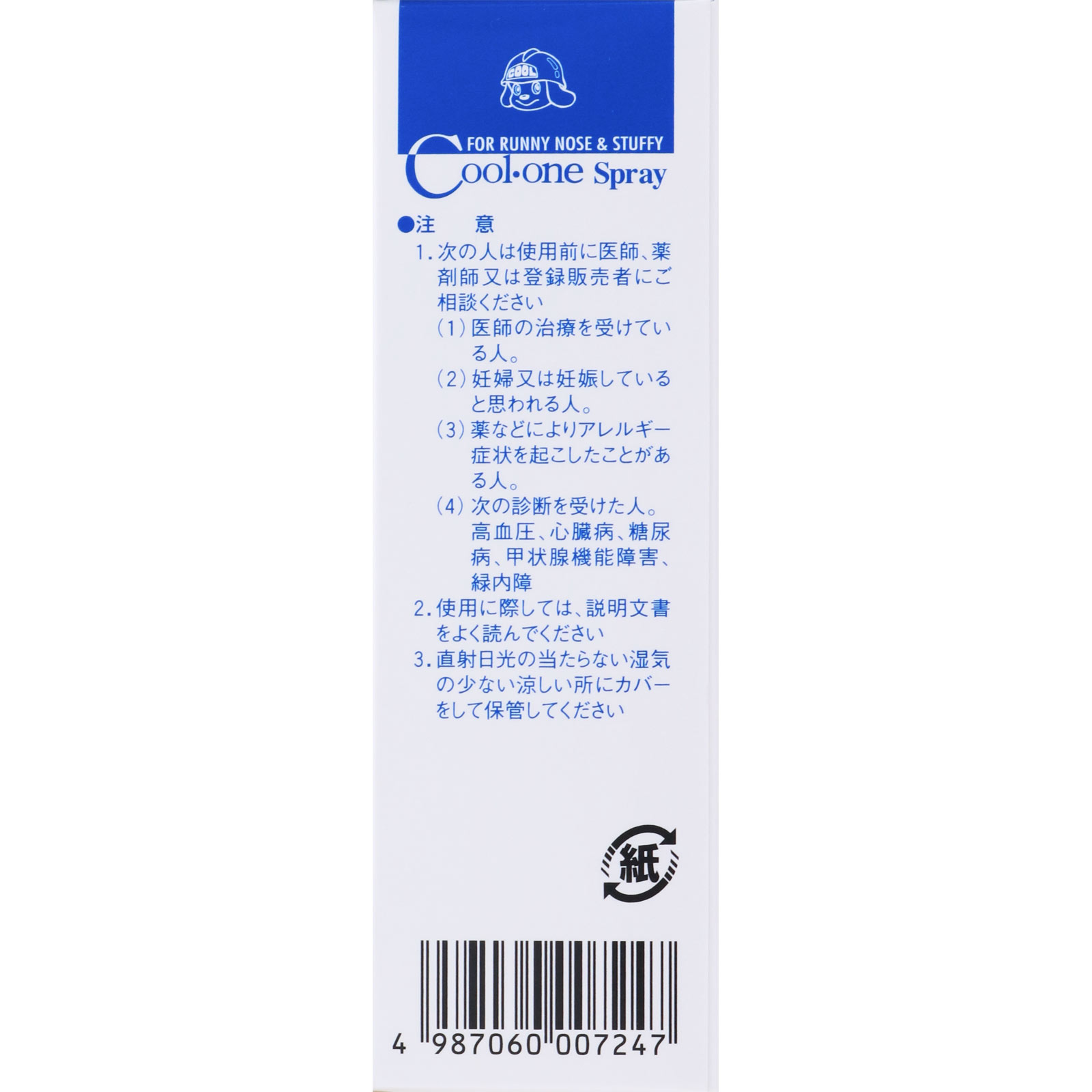 クールワン鼻スプレー ３０ｍｌ 杏林製薬 【第2類医薬品】