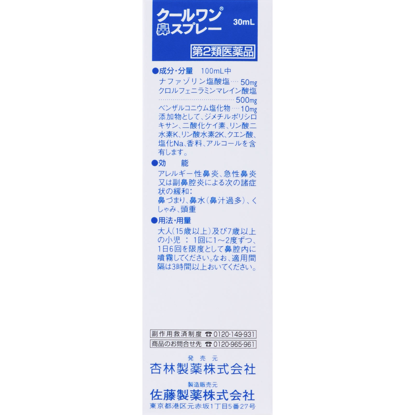 クールワン鼻スプレー ３０ｍｌ 杏林製薬 【第2類医薬品】