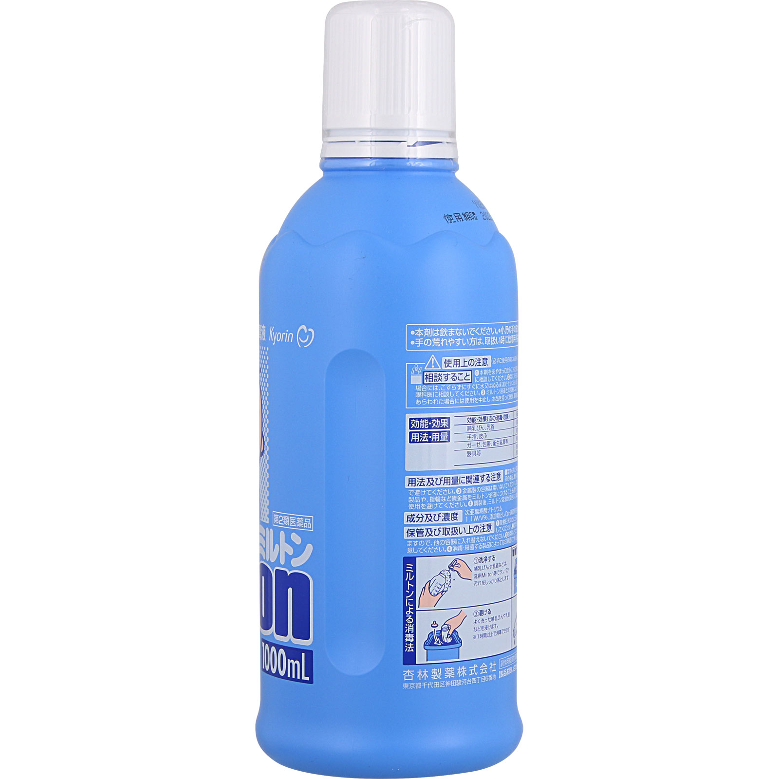 杏林製薬 ミルトン １０００ｍｌ 【第2類医薬品】