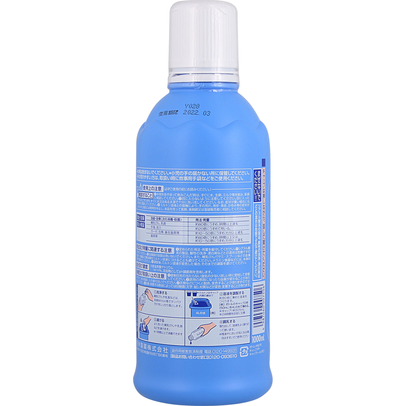 ミルトン 1000ML