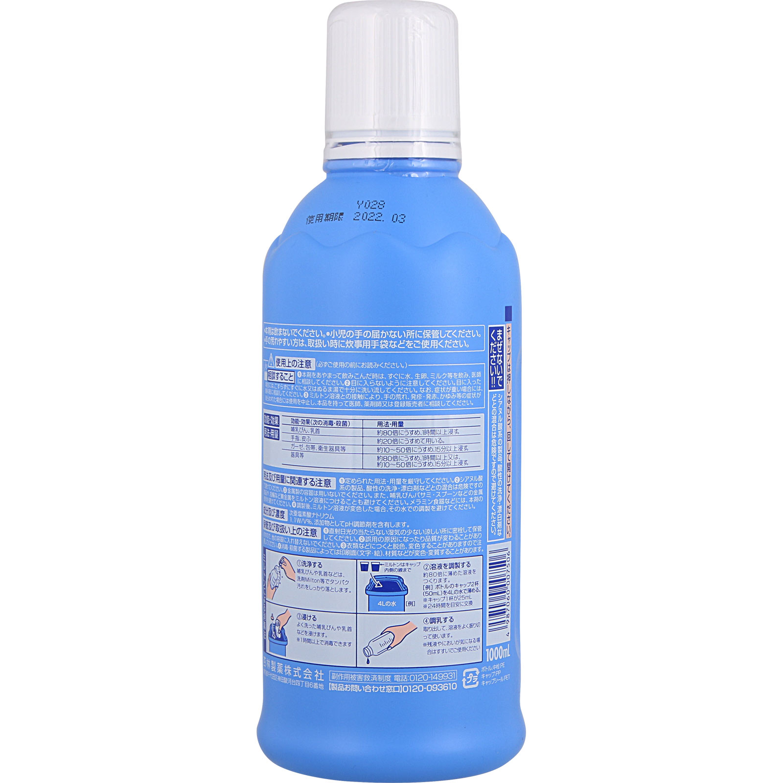 杏林製薬 ミルトン １０００ｍｌ 【第2類医薬品】