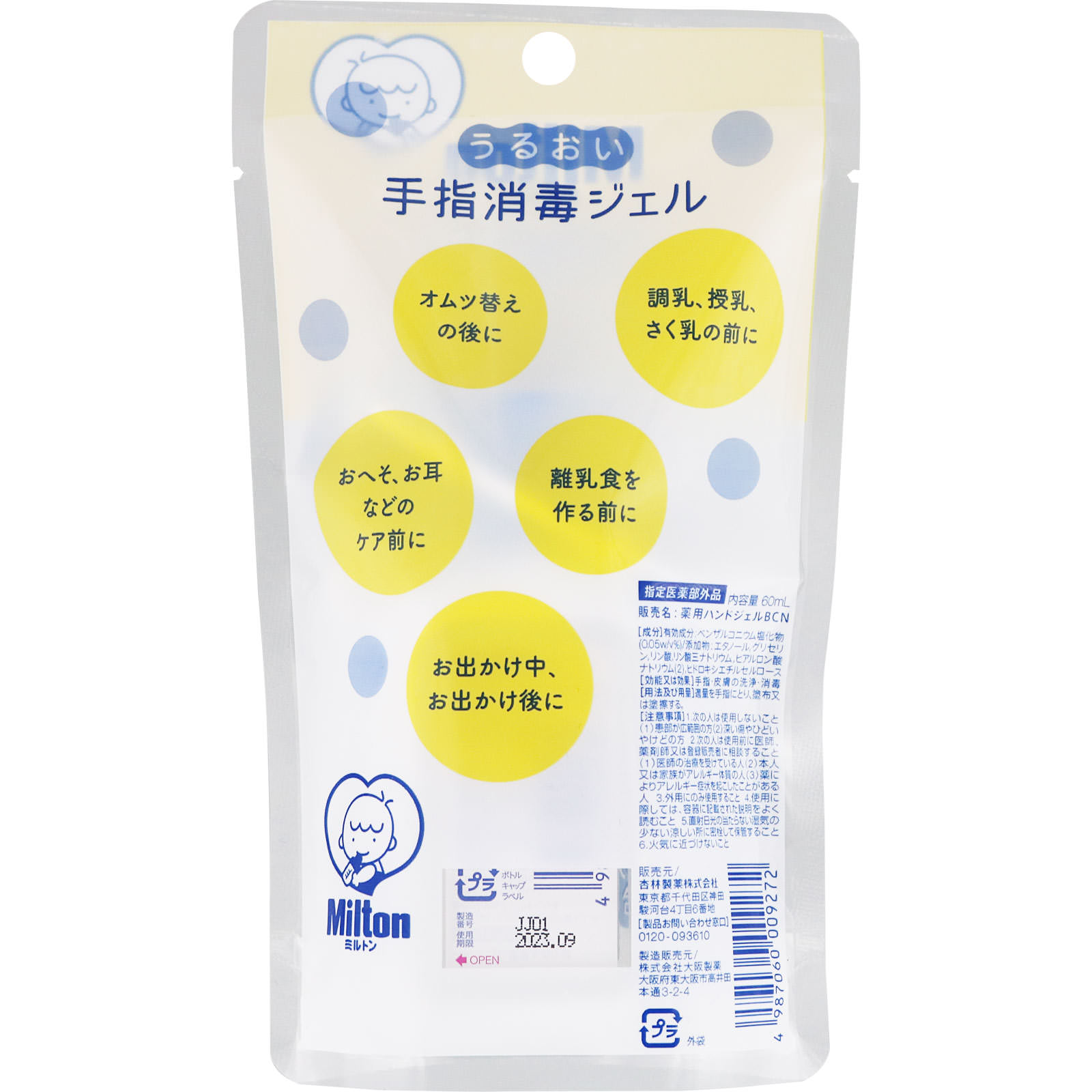 ミルトン うるおい手指消毒ジェル ホルダー付き ６０ｍｌ 杏林製薬 (指定医薬部外品)