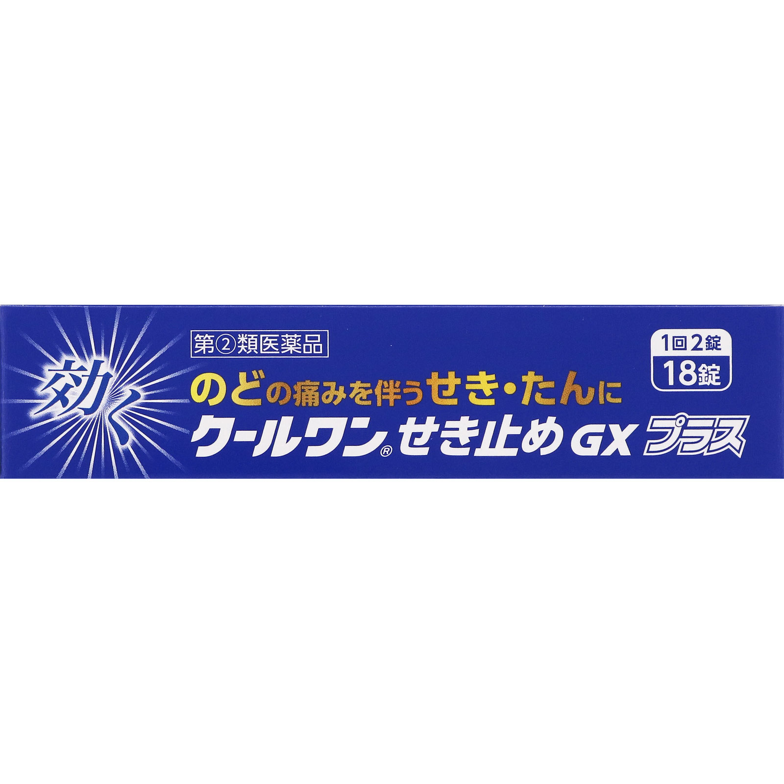 クールワンせき止めGXプラス | マツキヨココカラオンラインストア