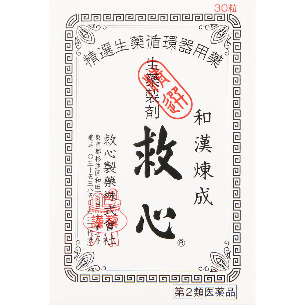 救心 ３０粒 救心製薬 【第2類医薬品】