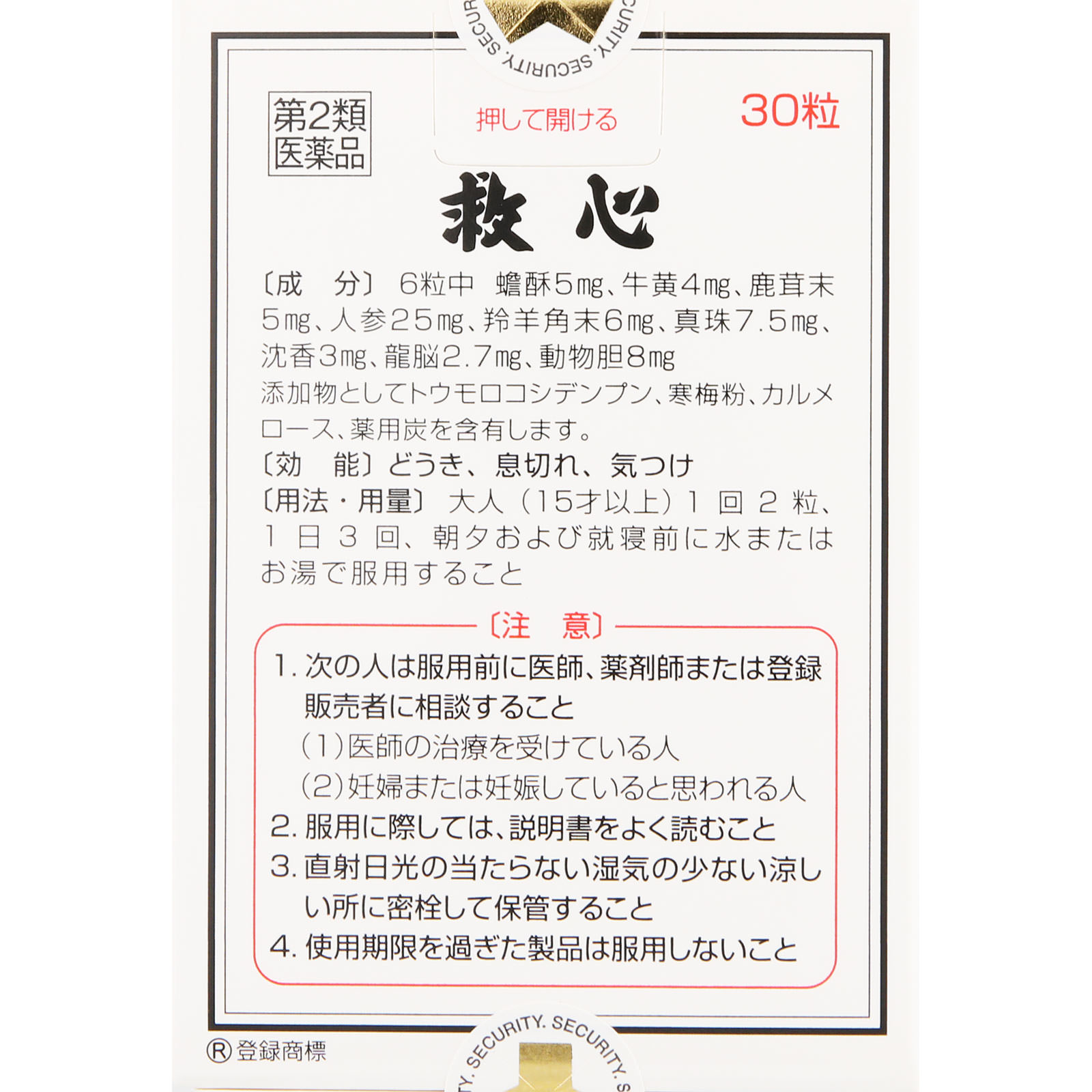 救心 ３０粒 救心製薬 【第2類医薬品】