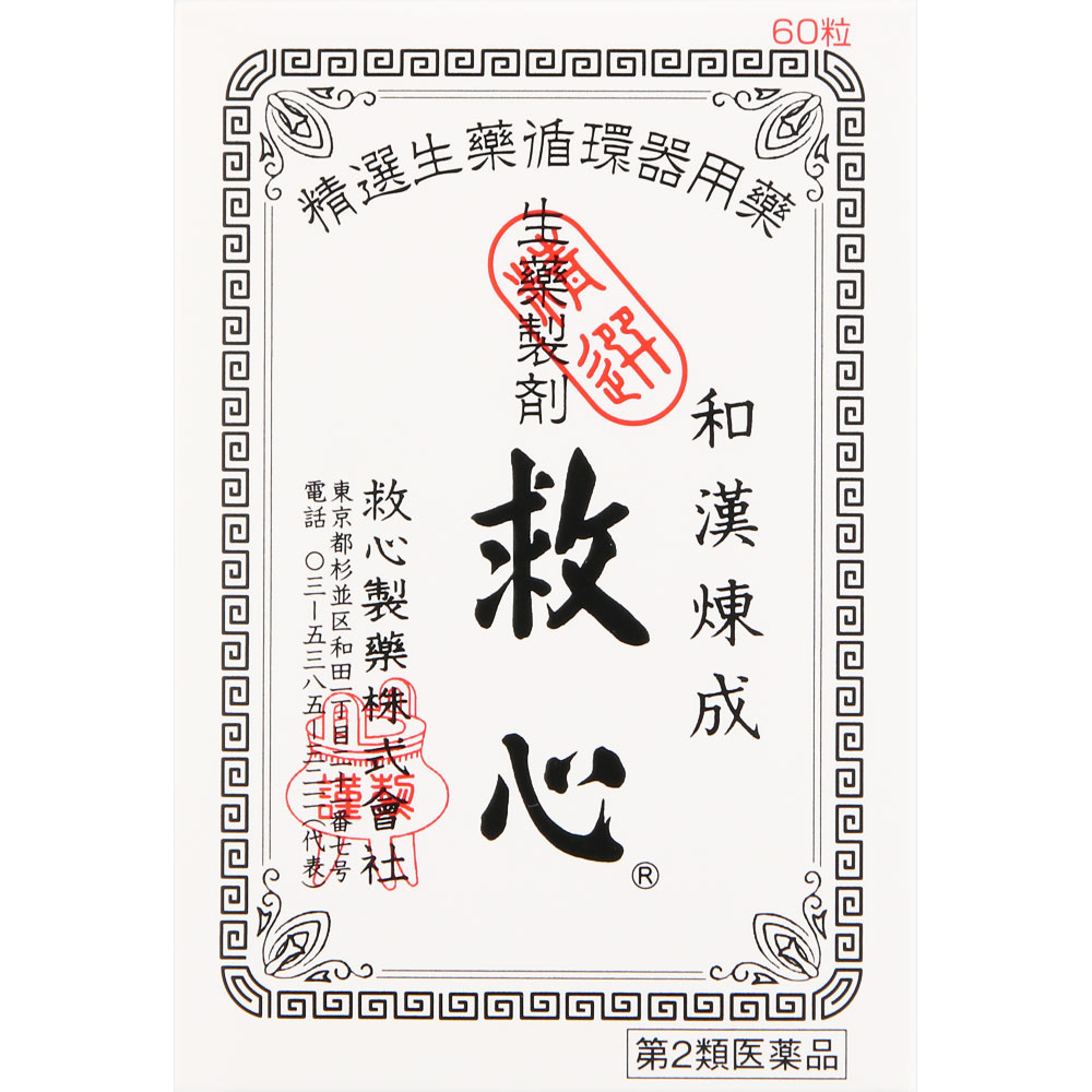 救心 ６０粒 救心製薬 【第2類医薬品】