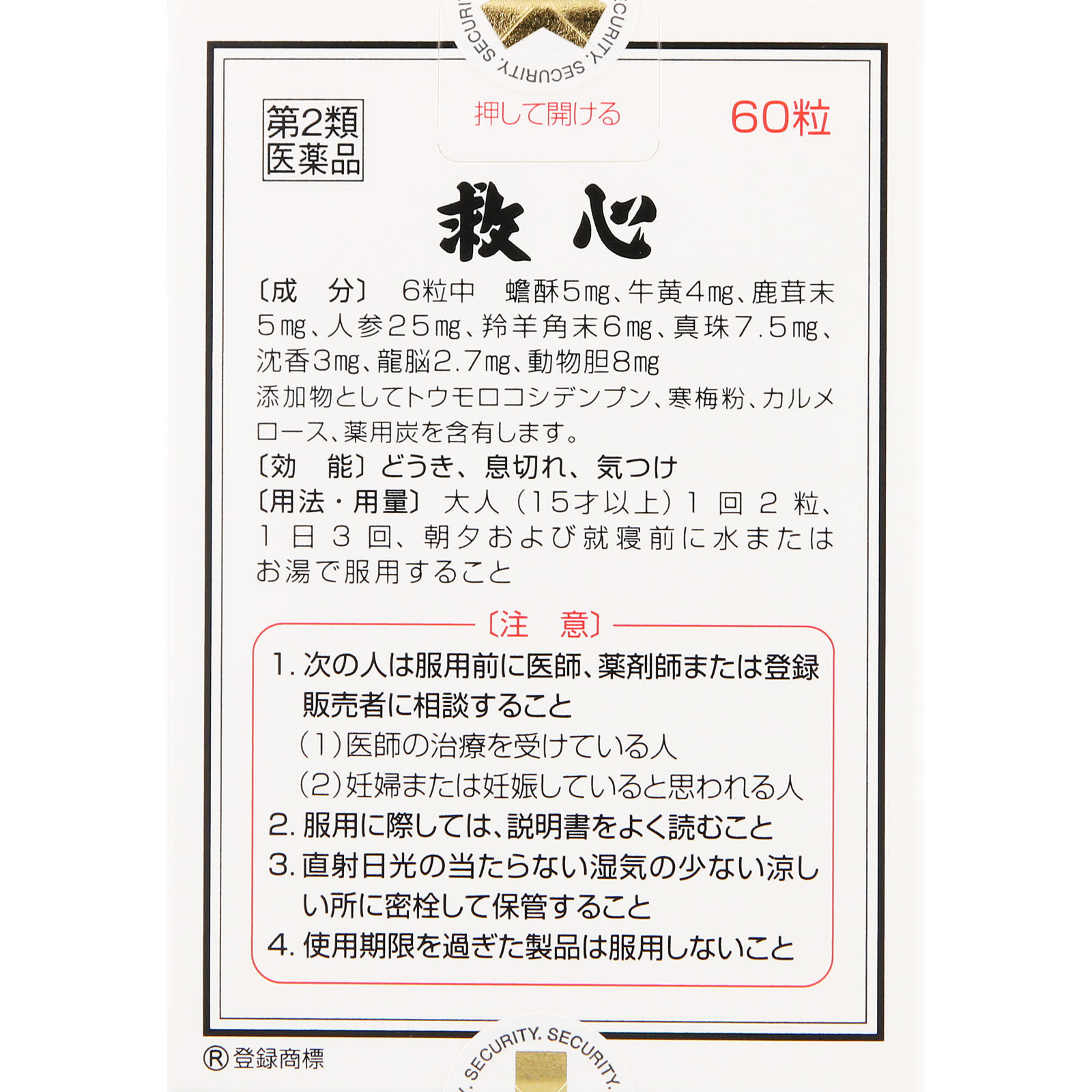 救心 ６０粒 救心製薬 【第2類医薬品】