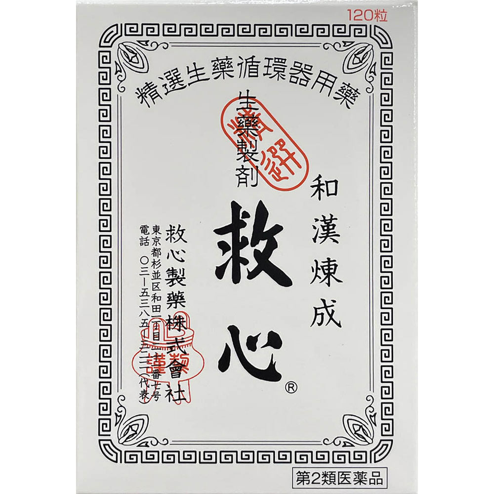救心 １２０粒 救心製薬 【第2類医薬品】
