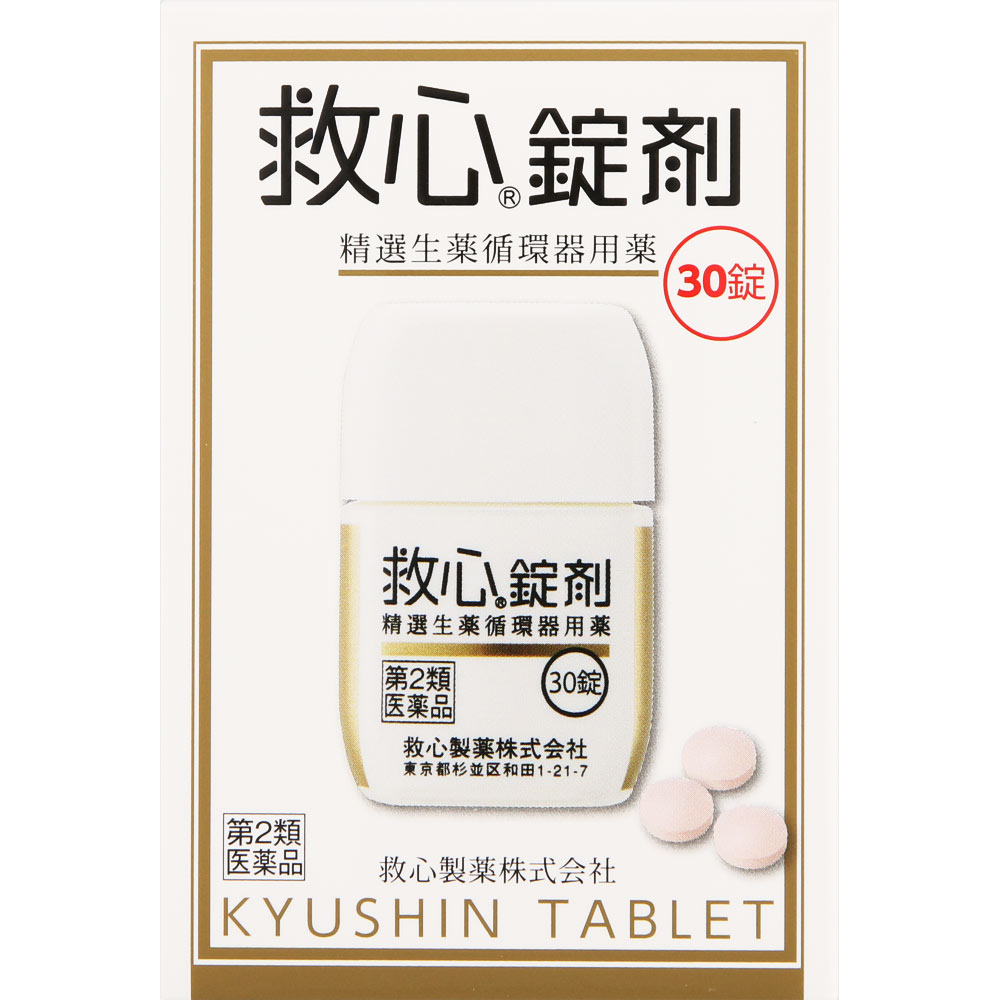救心錠剤 ３０錠 救心製薬 【第2類医薬品】